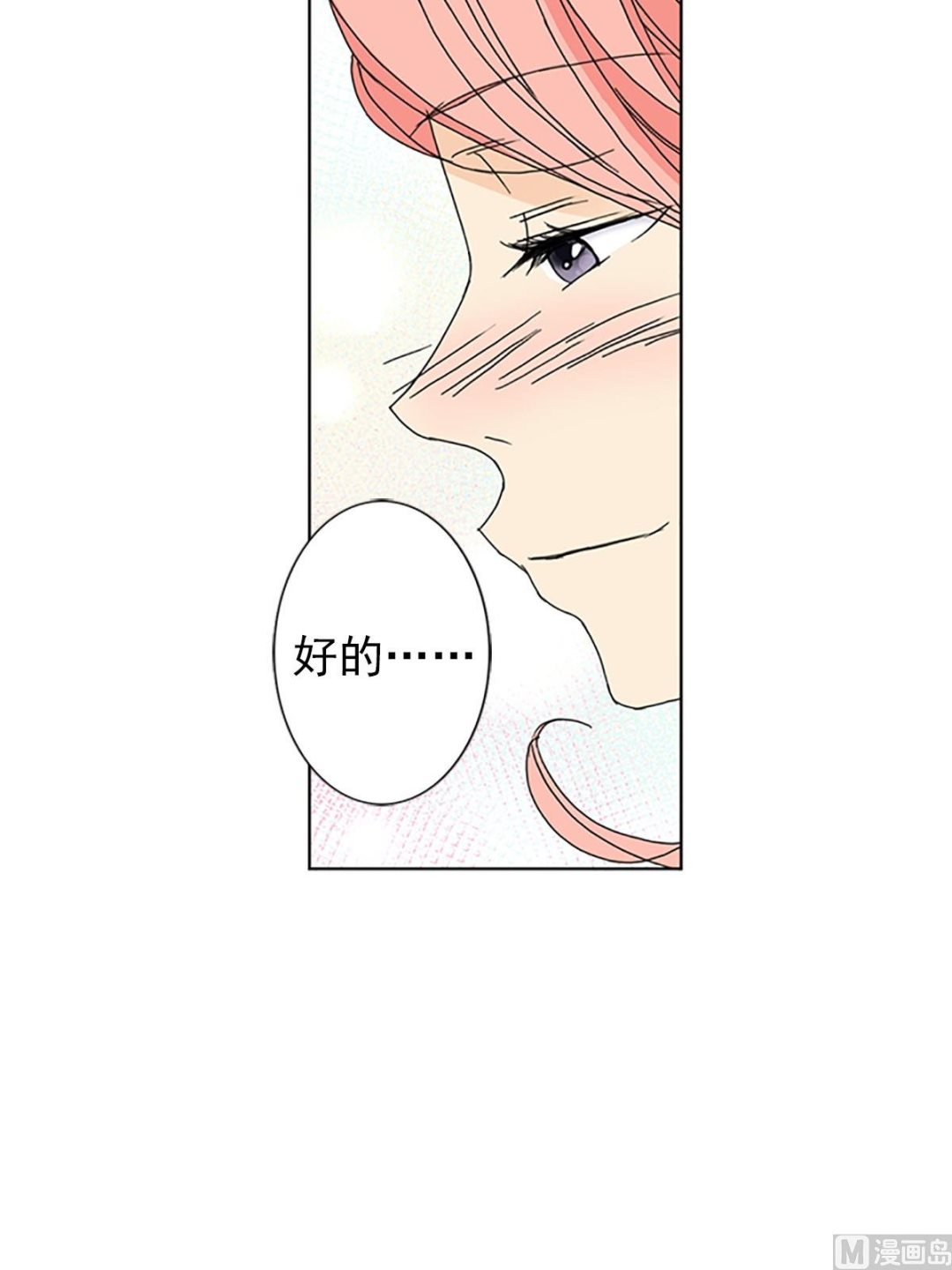 🍔恋爱教育 第21话上 第36页