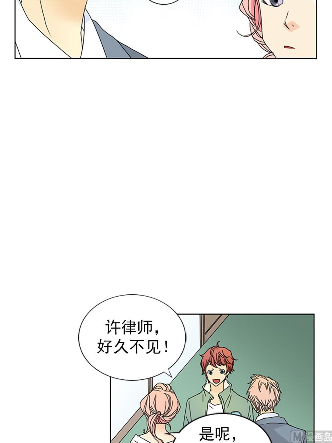 🍔恋爱教育 第21话上 第40页
