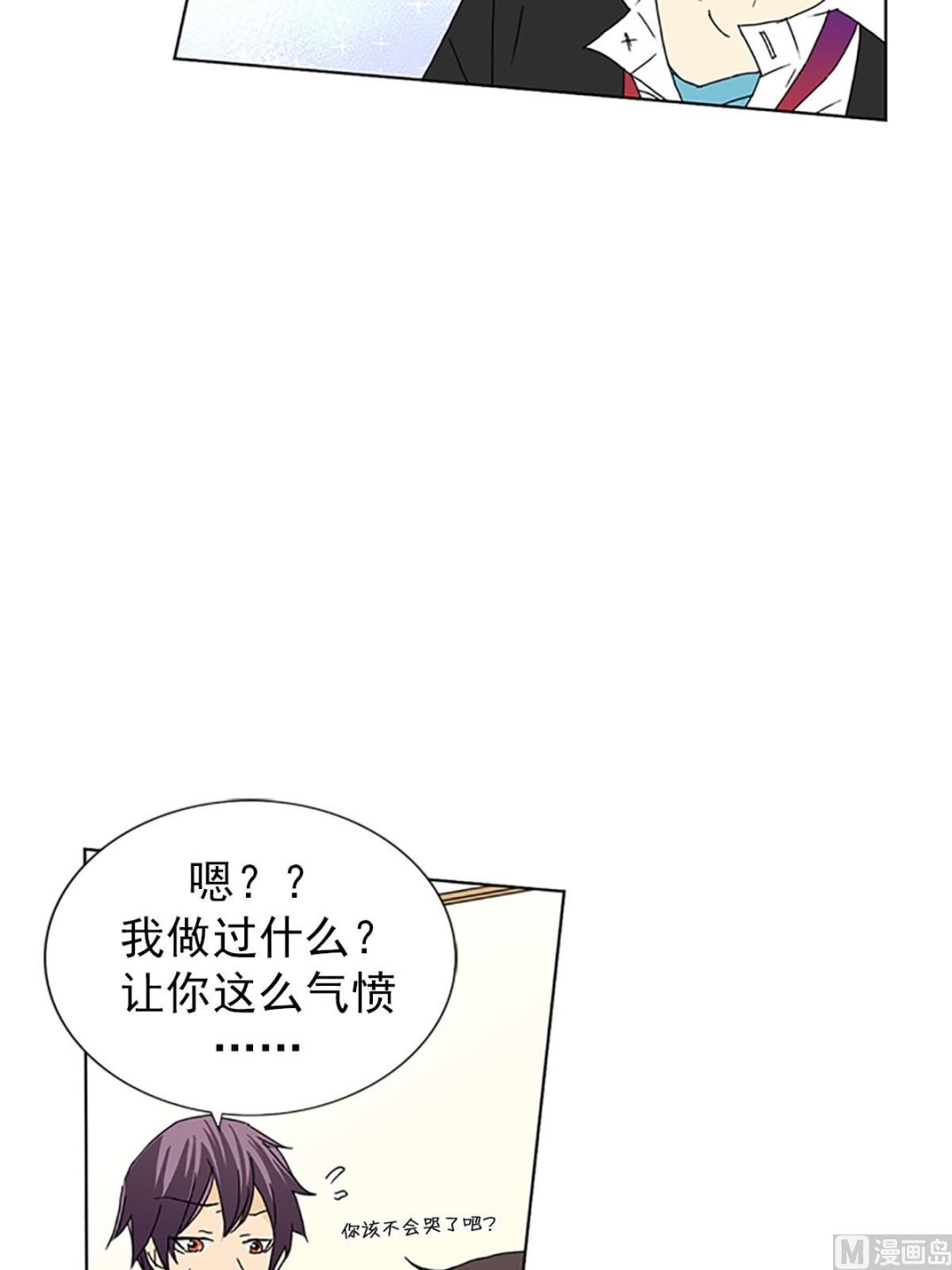 🍔恋爱教育 第21话上 第7页