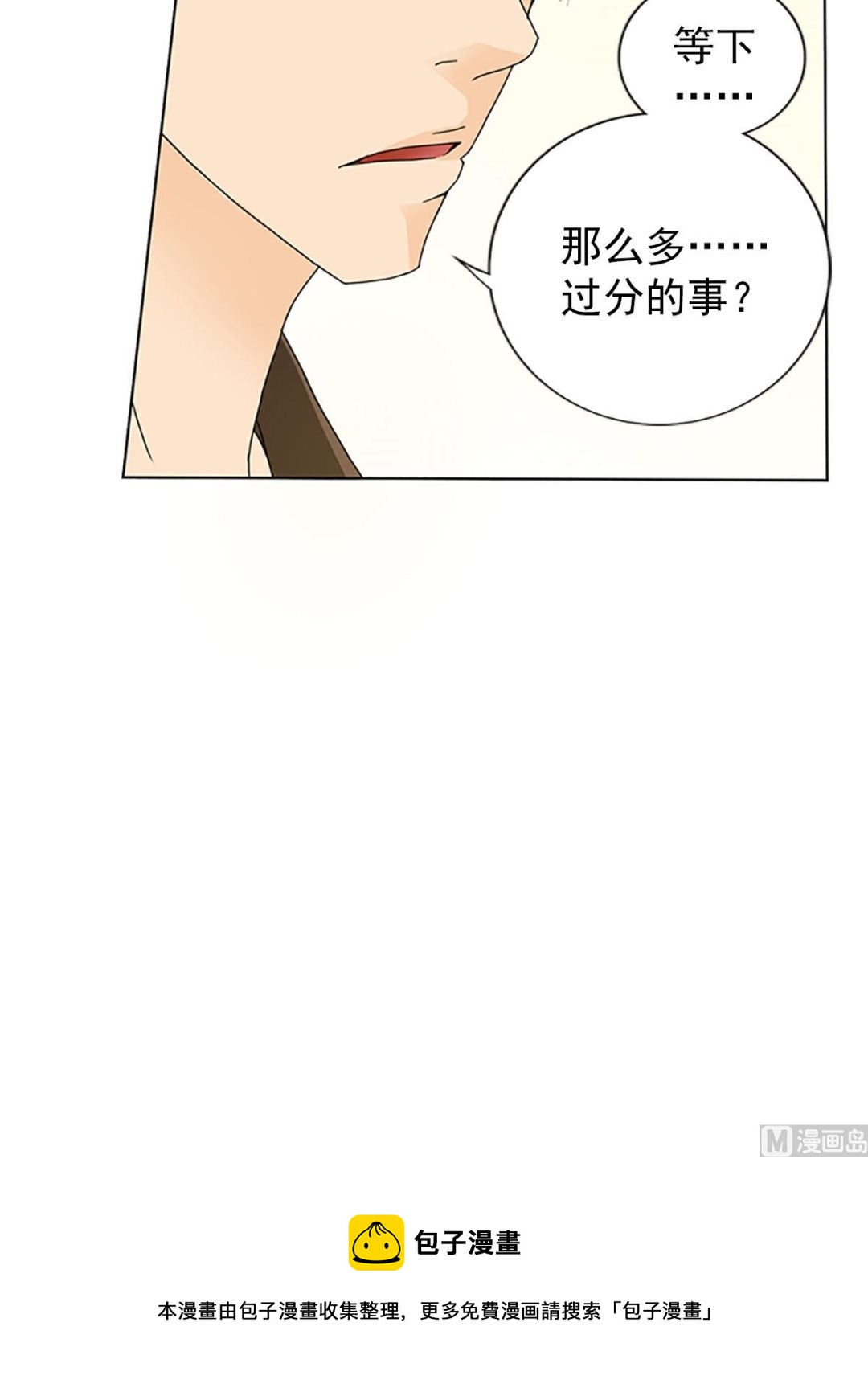 🍔恋爱教育 第21话上 第9页