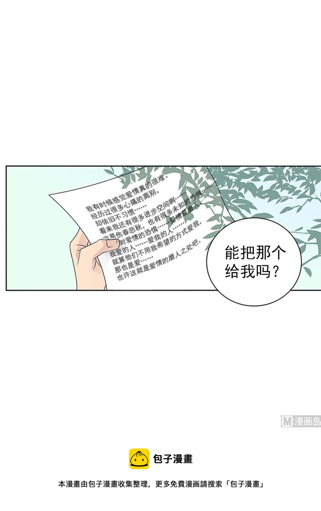 🍔恋爱教育 第22话上 第13页