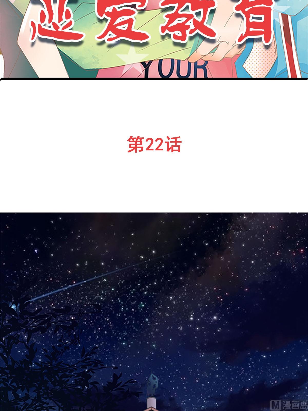 🍔恋爱教育 第22话上 第2页