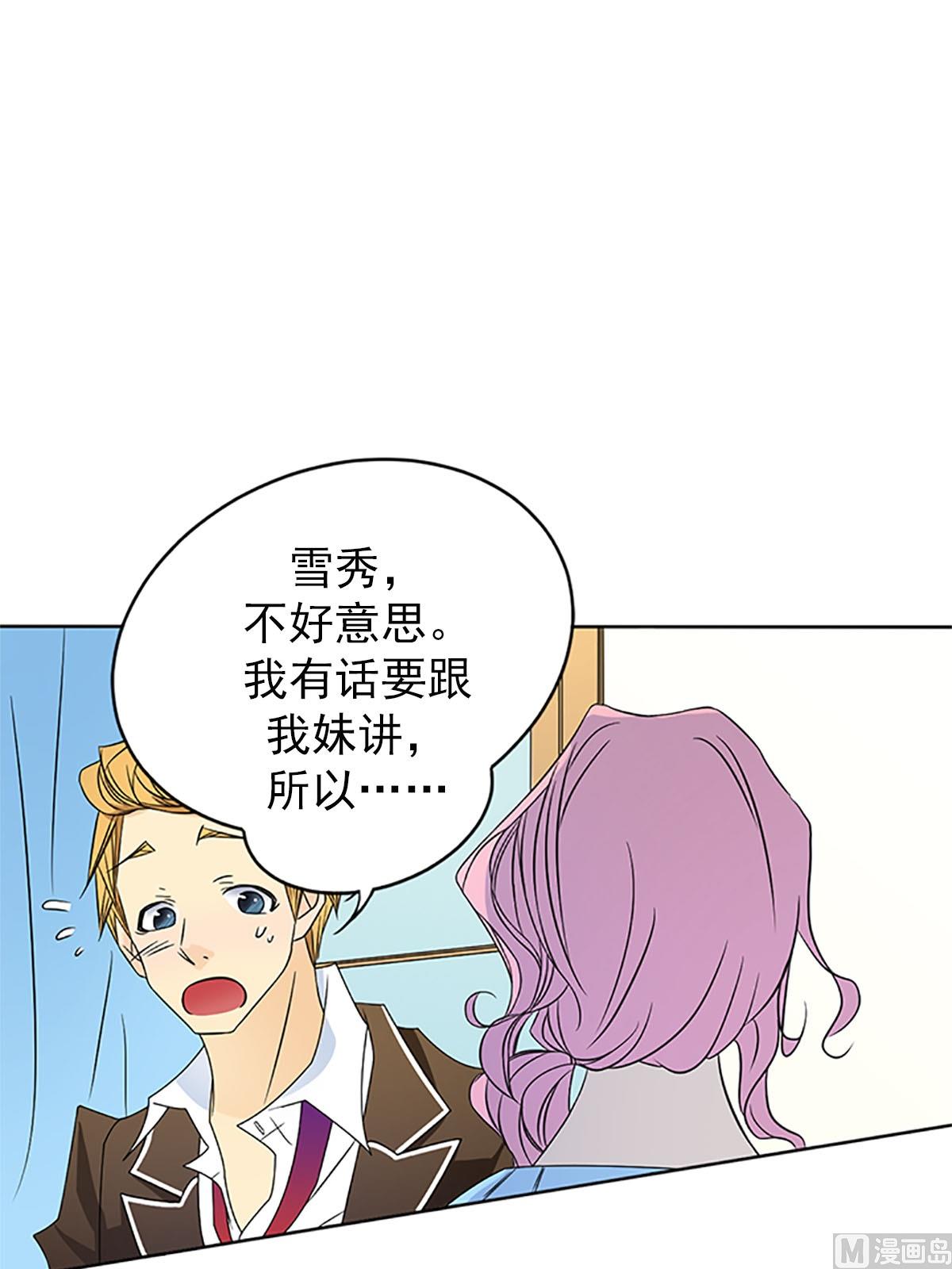 🍔恋爱教育 第23话上 第14页