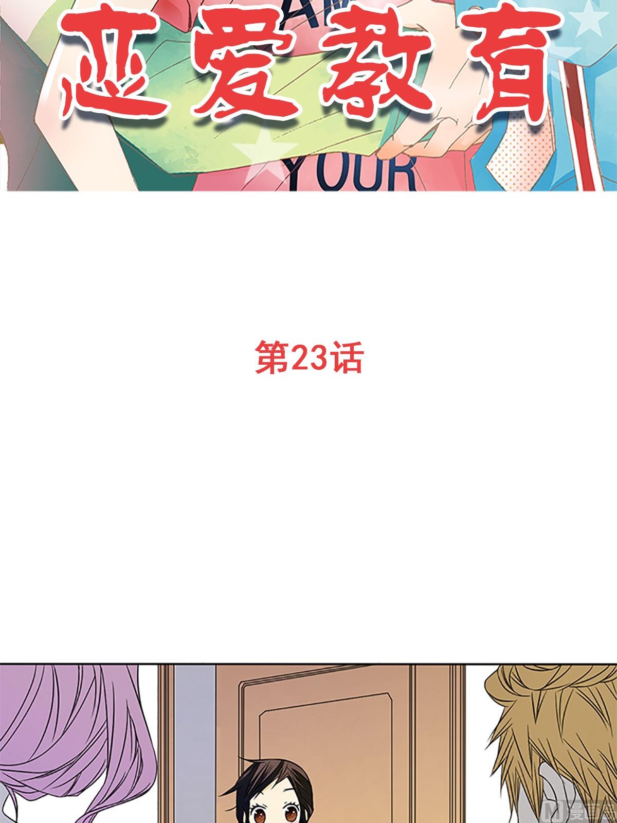 🍔恋爱教育 第23话上 第2页