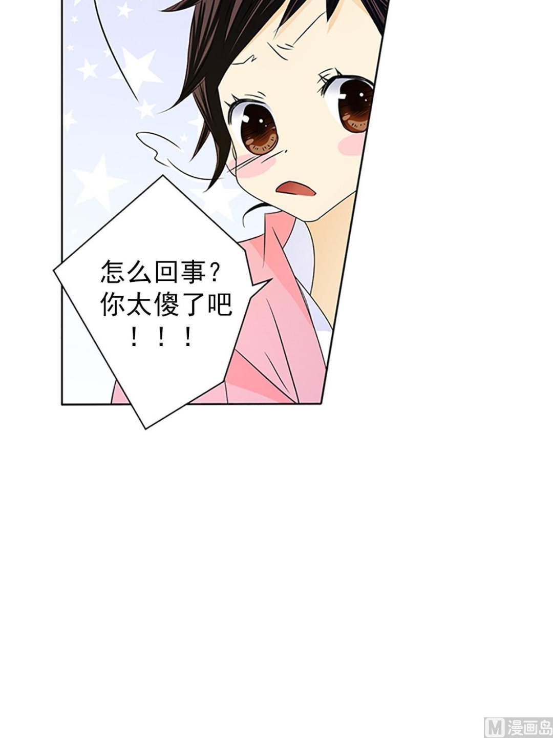 🍔恋爱教育 第23话上 第20页