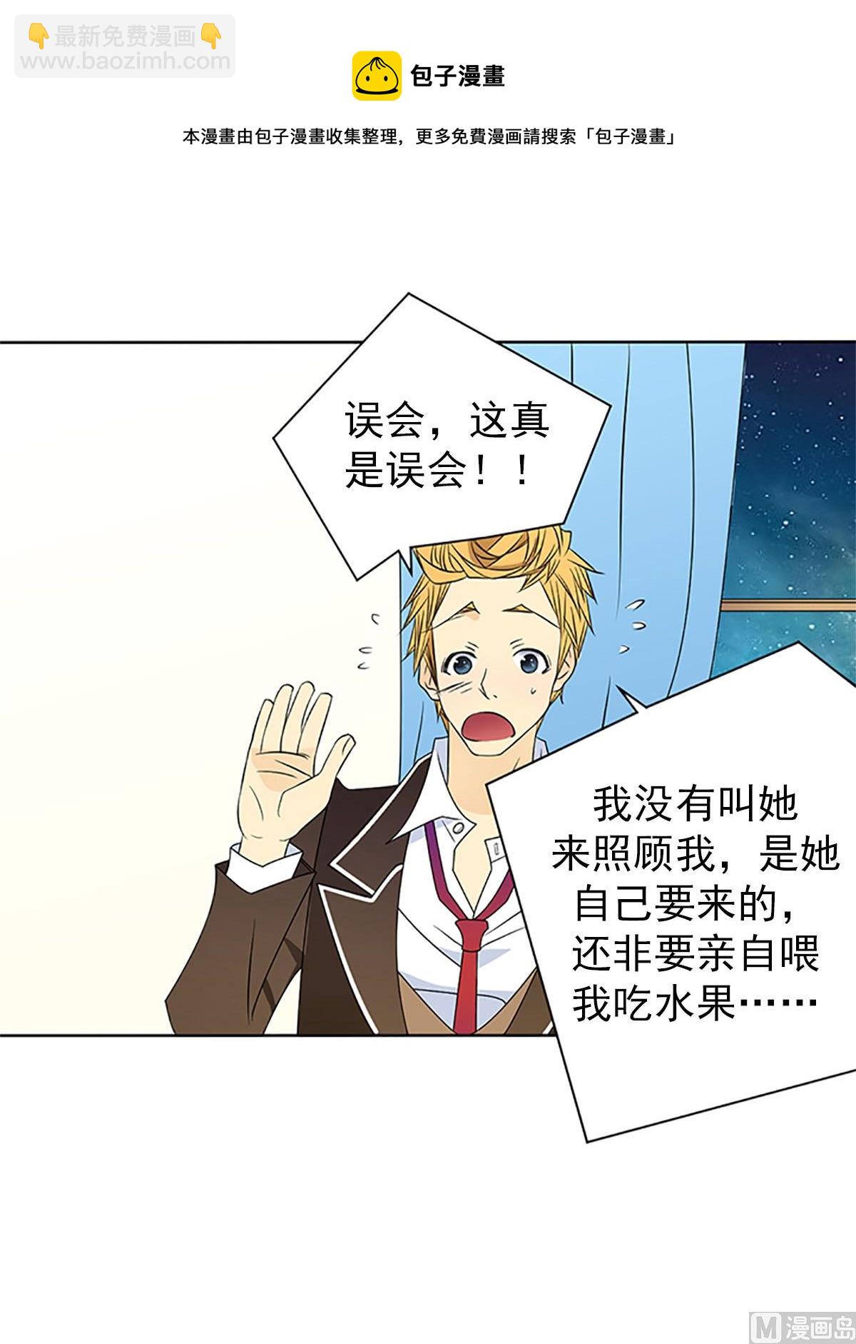 🍔恋爱教育 第23话上 第21页