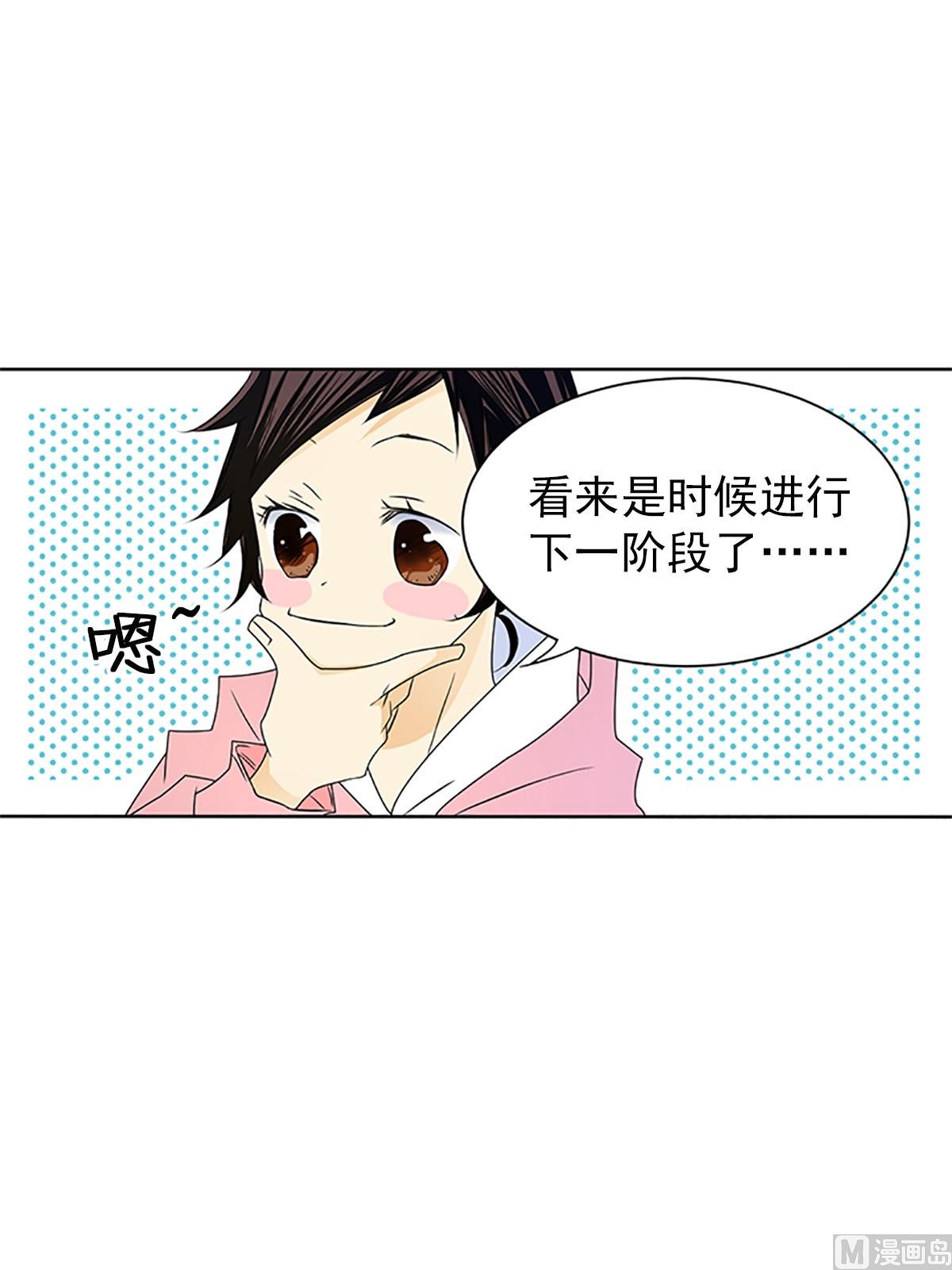 🍔恋爱教育 第23话上 第22页