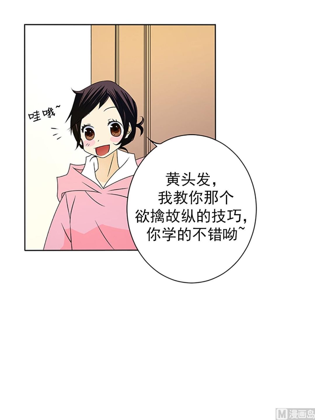 🍔恋爱教育 第23话上 第24页