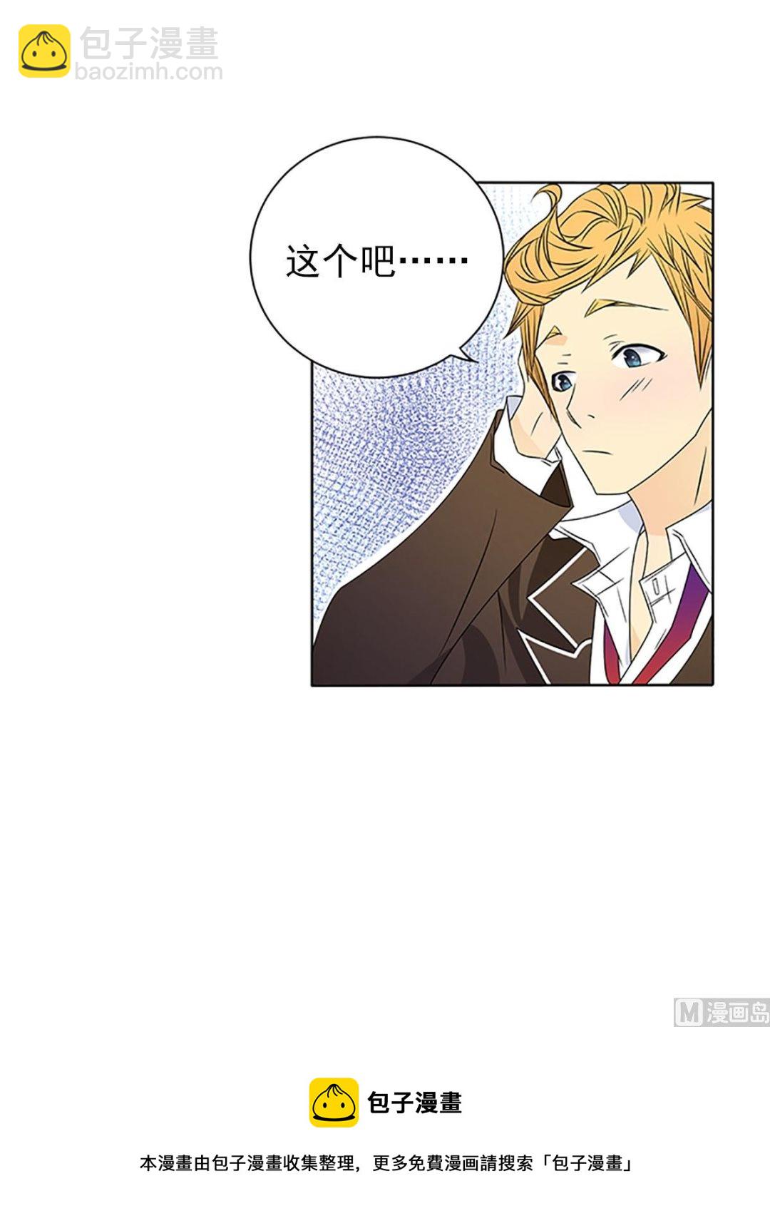 🍔恋爱教育 第23话上 第25页