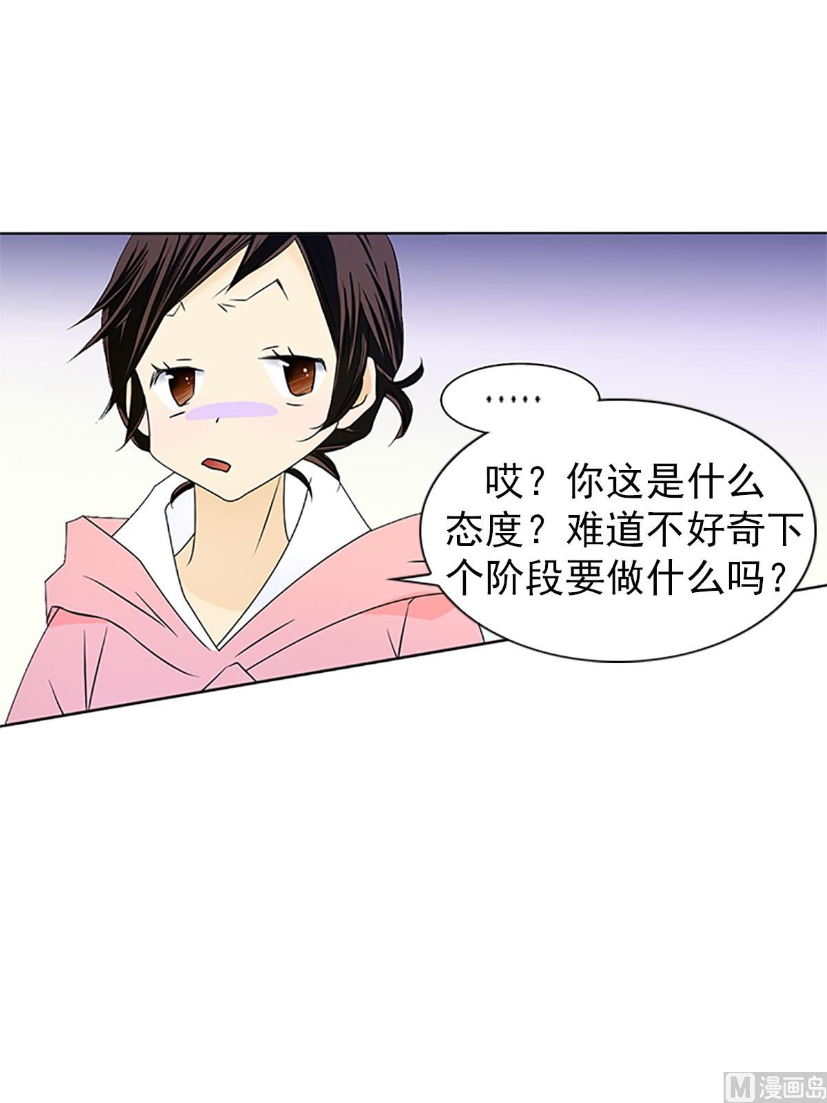 🍔恋爱教育 第23话上 第26页