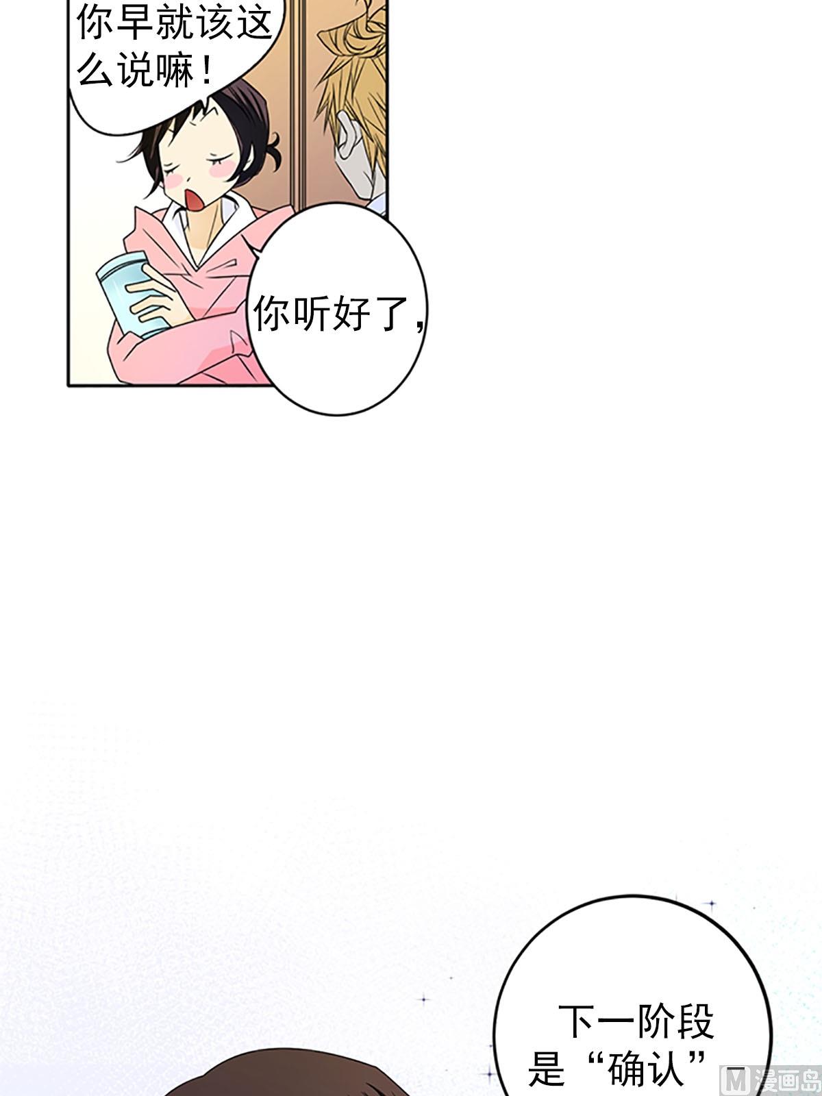 🍔恋爱教育 第23话上 第28页