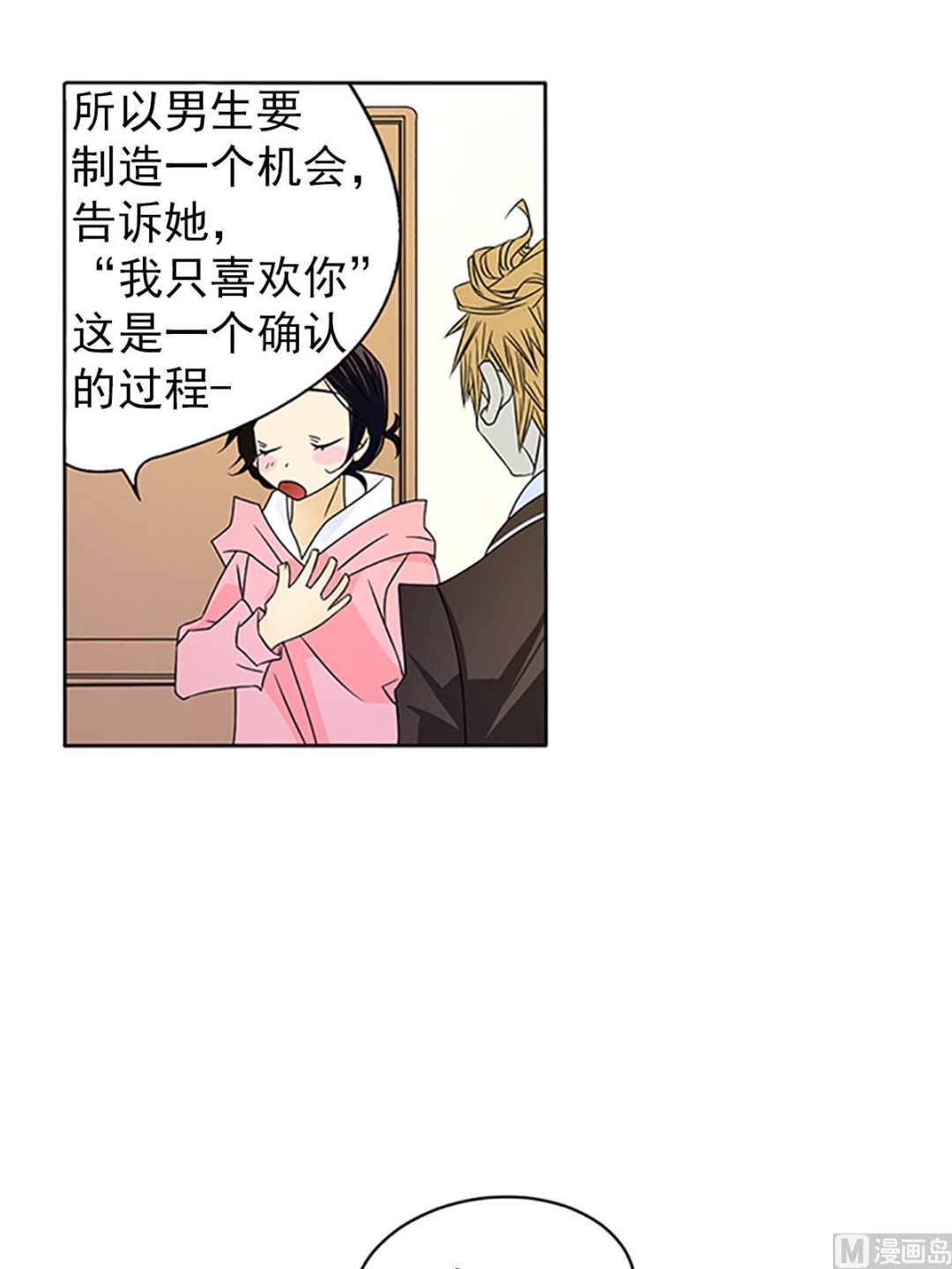 🍔恋爱教育 第23话上 第31页