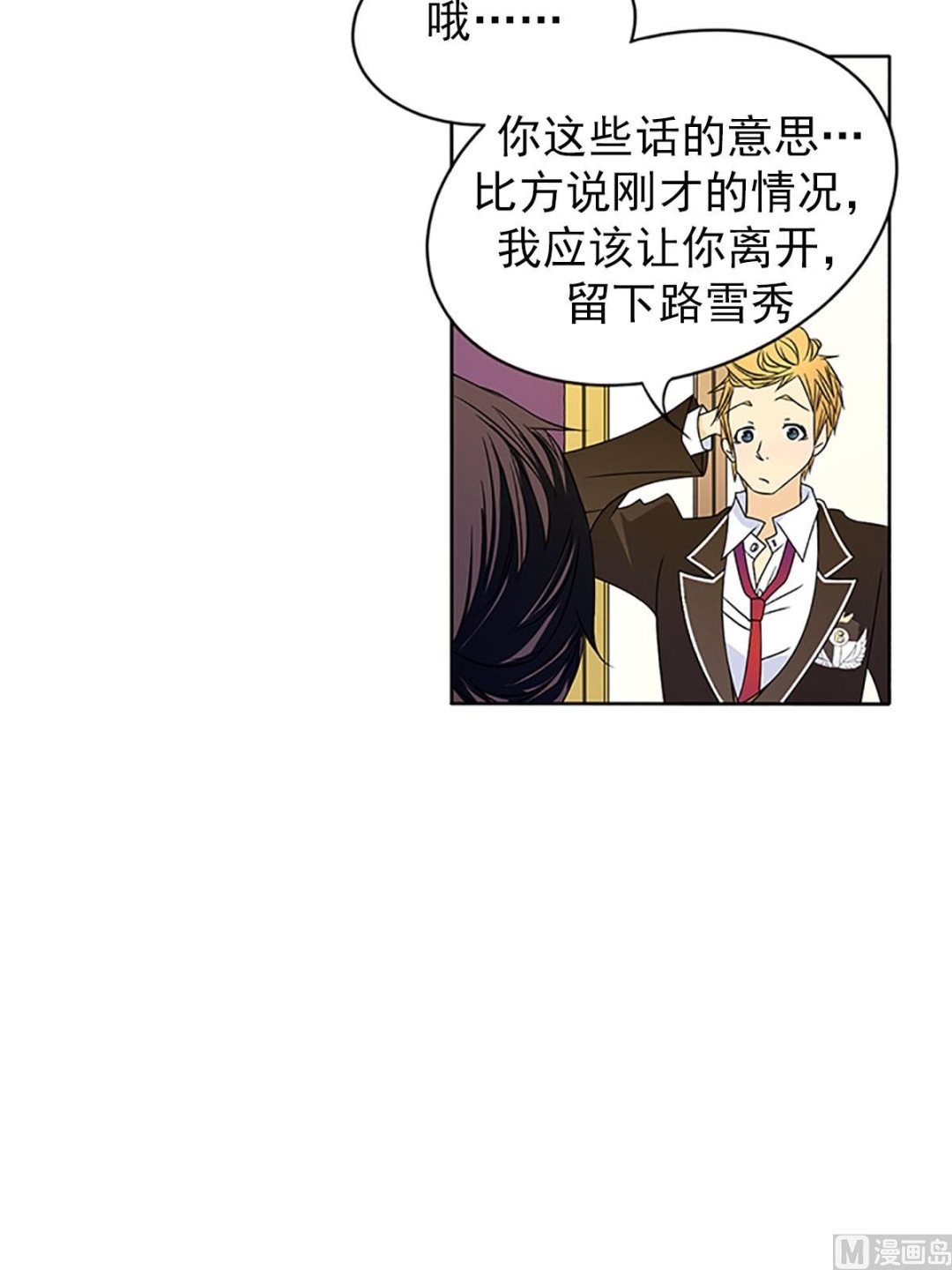 🍔恋爱教育 第23话上 第32页