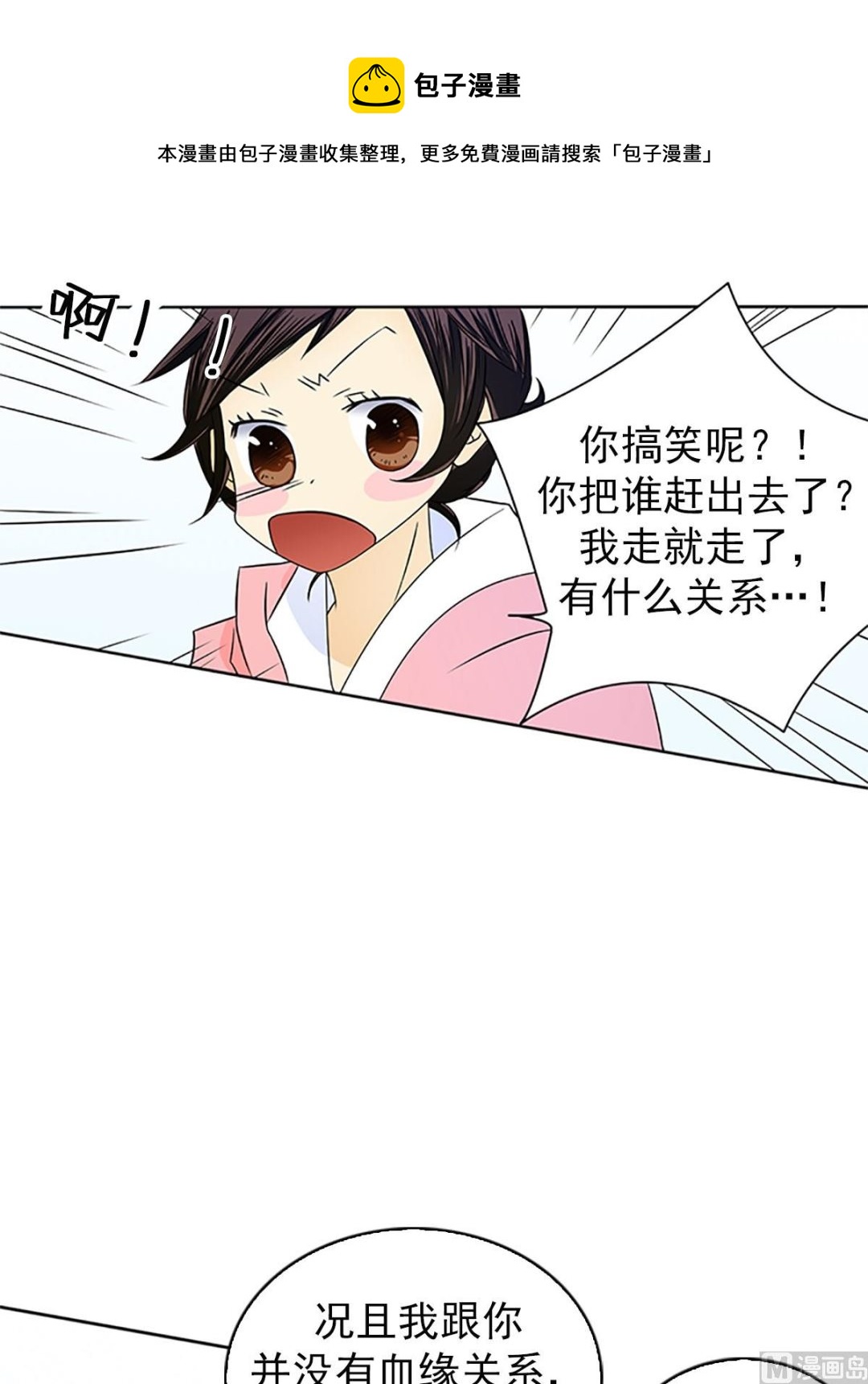 🍔恋爱教育 第23话上 第33页