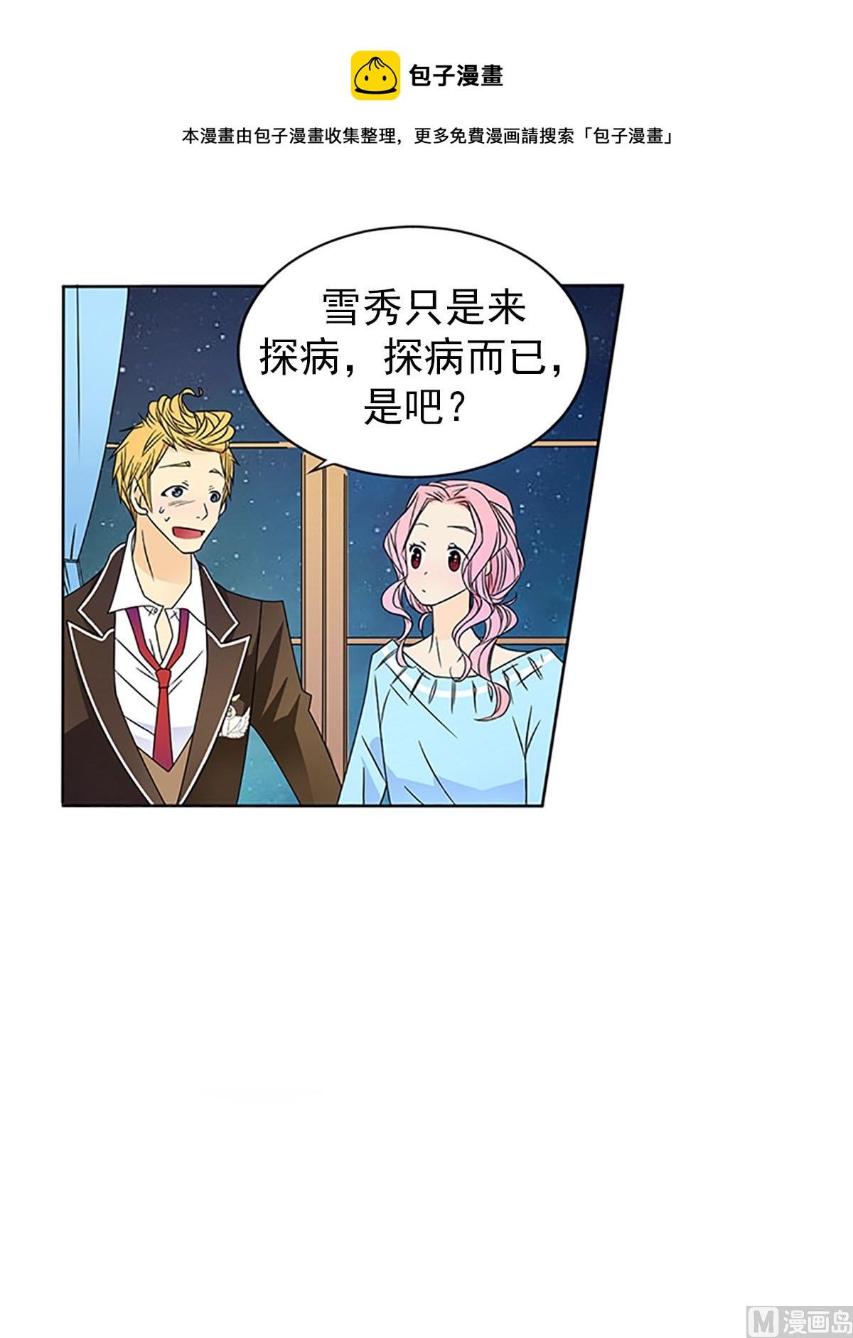 🍔恋爱教育 第23话上 第5页