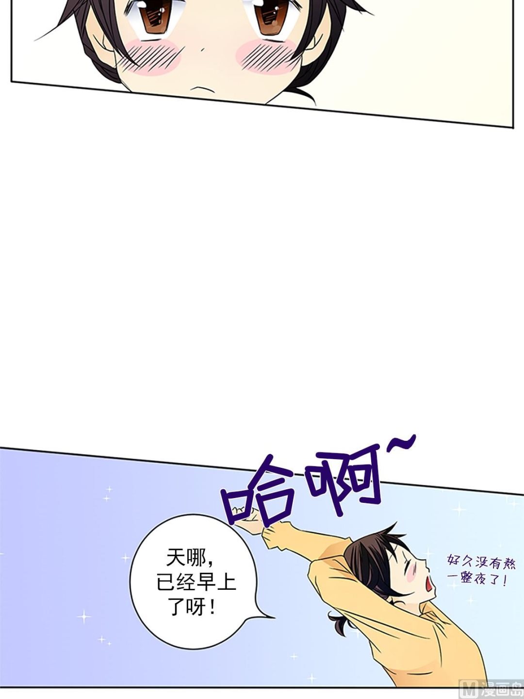 🍔恋爱教育 第24话上 第16页