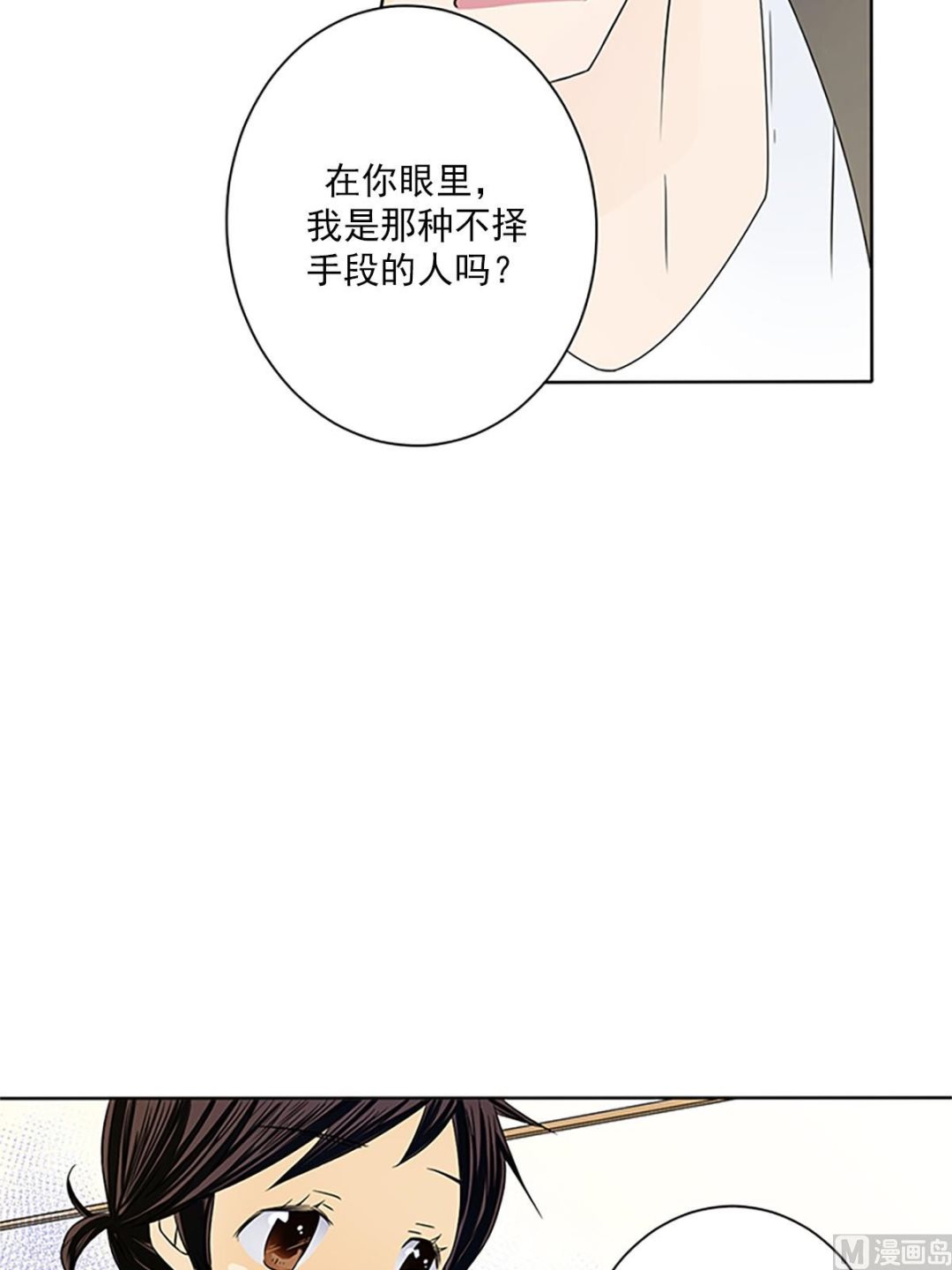 🍔恋爱教育 第24话上 第19页