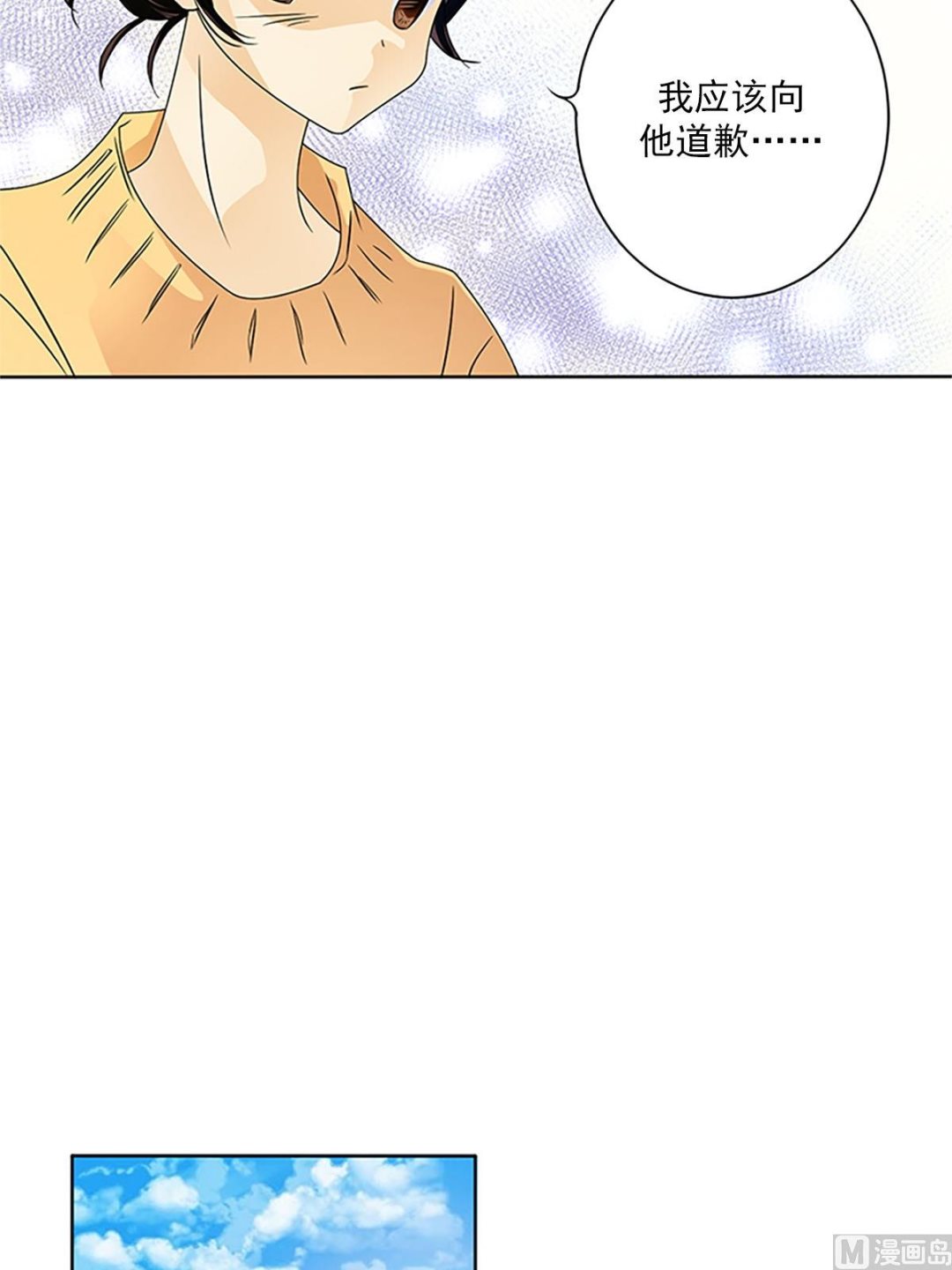 🍔恋爱教育 第24话上 第20页