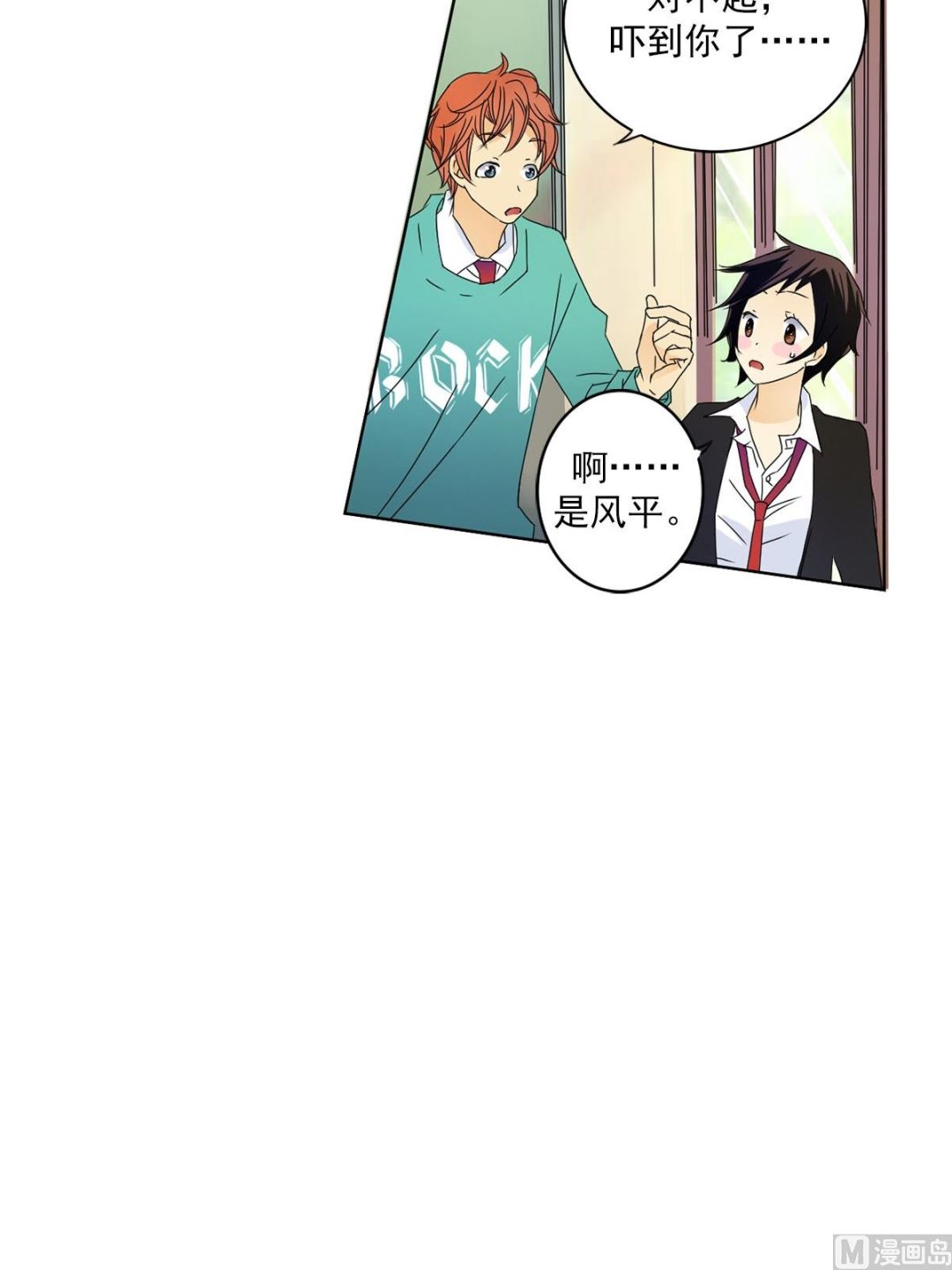 🍔恋爱教育 第25话上 第11页