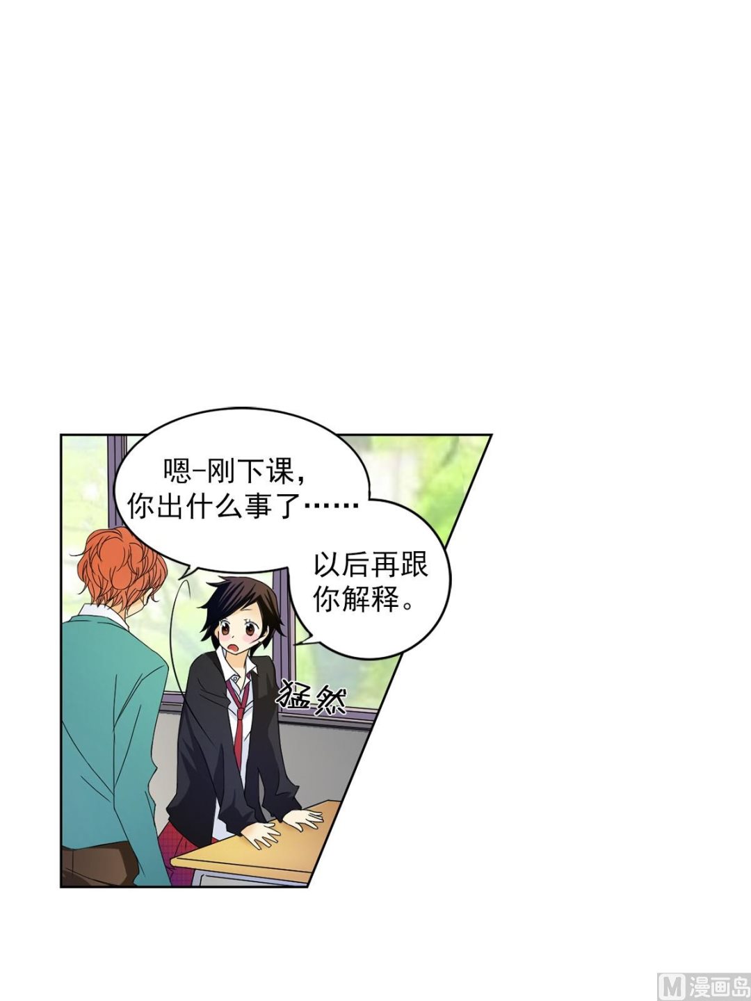 🍔恋爱教育 第25话上 第14页