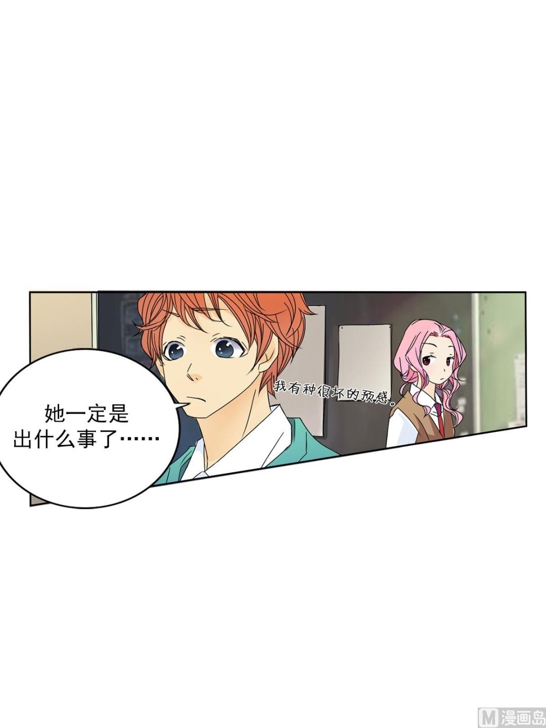 🍔恋爱教育 第25话上 第16页