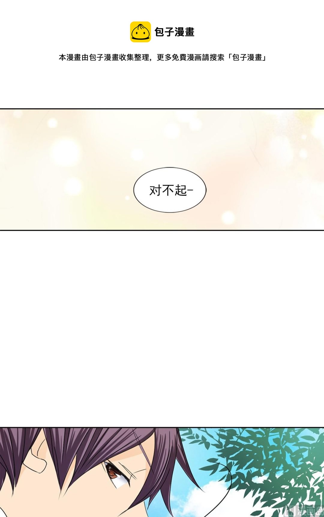 🍔恋爱教育 第25话上 第29页