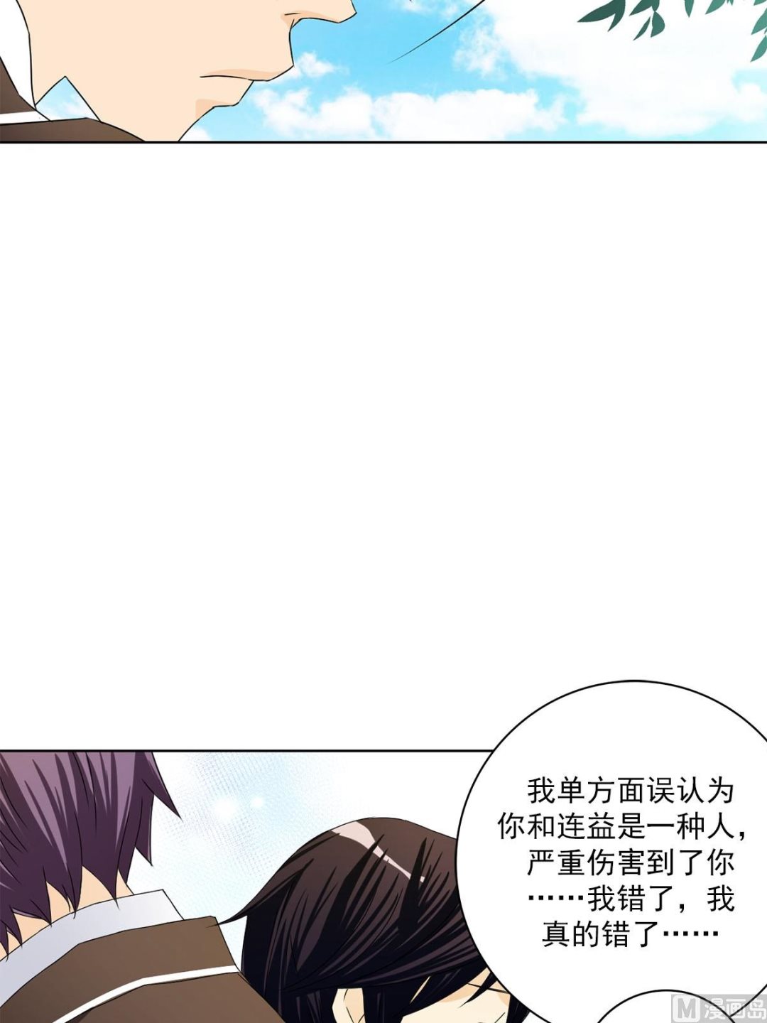 🍔恋爱教育 第25话上 第30页