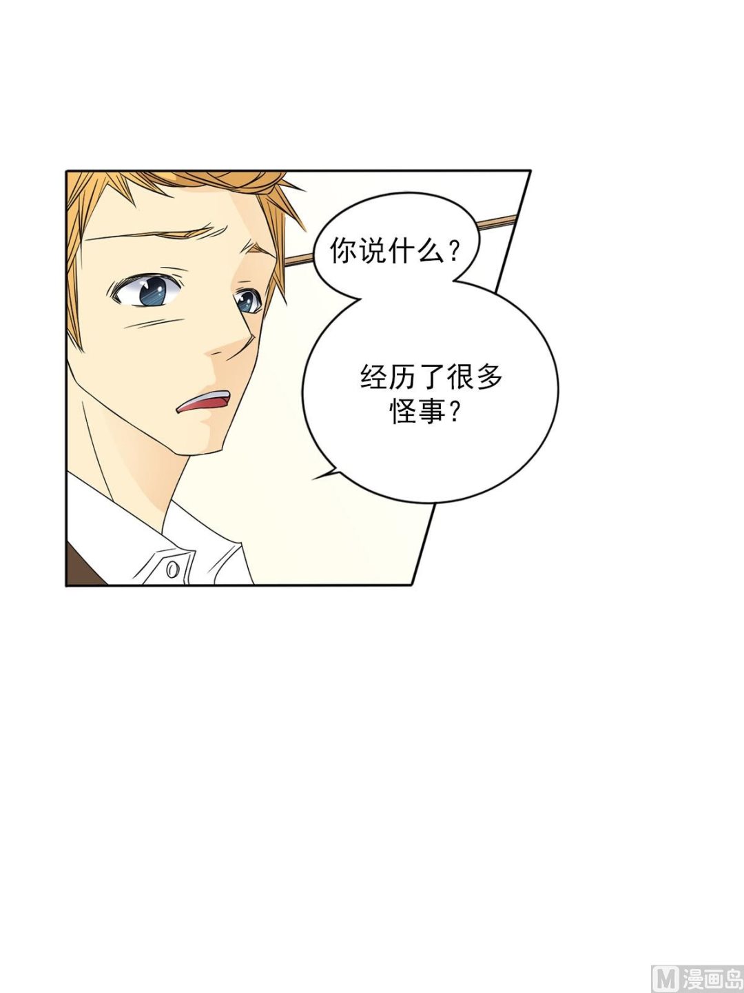 🍔恋爱教育 第26话上 第10页