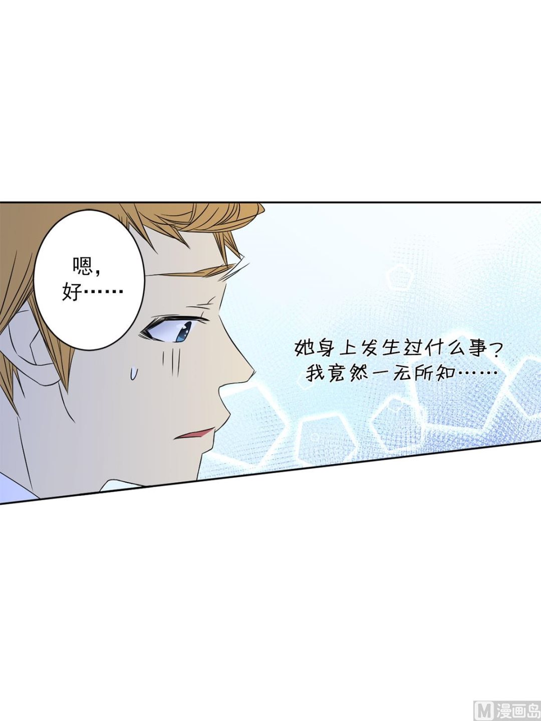 🍔恋爱教育 第26话上 第12页