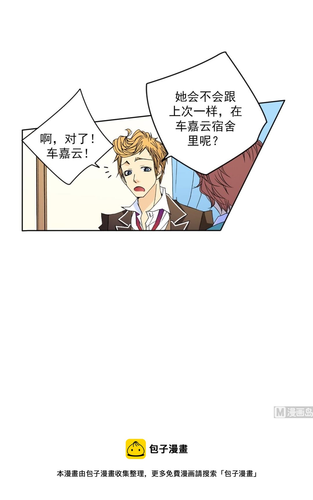 🍔恋爱教育 第26话上 第13页