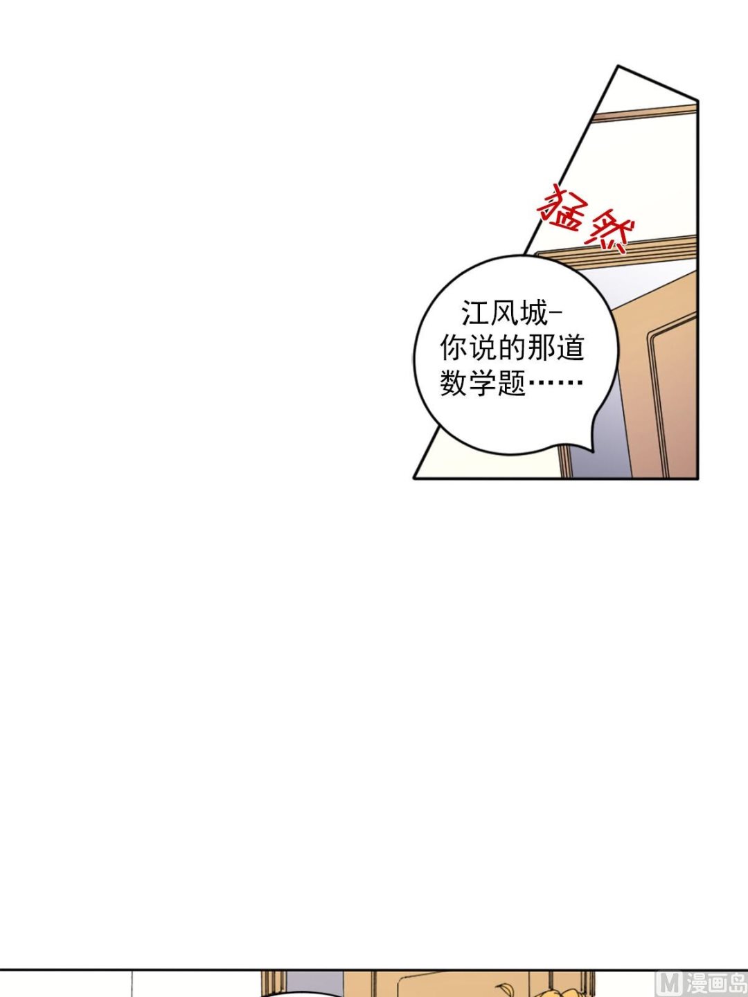 🍔恋爱教育 第26话上 第14页