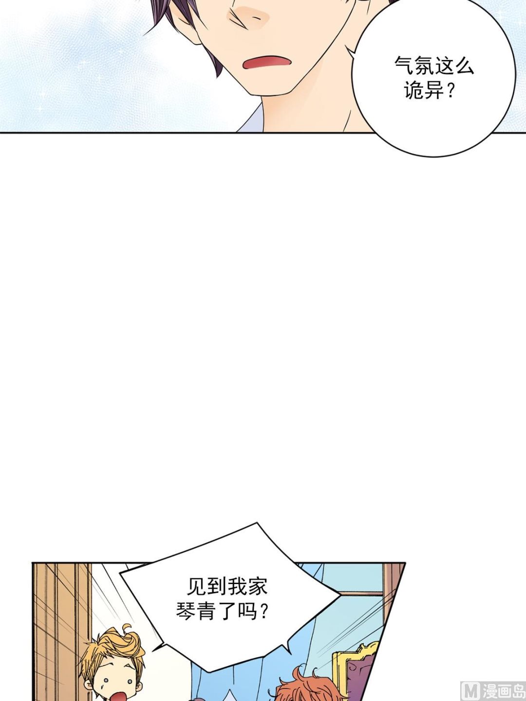 🍔恋爱教育 第26话上 第16页