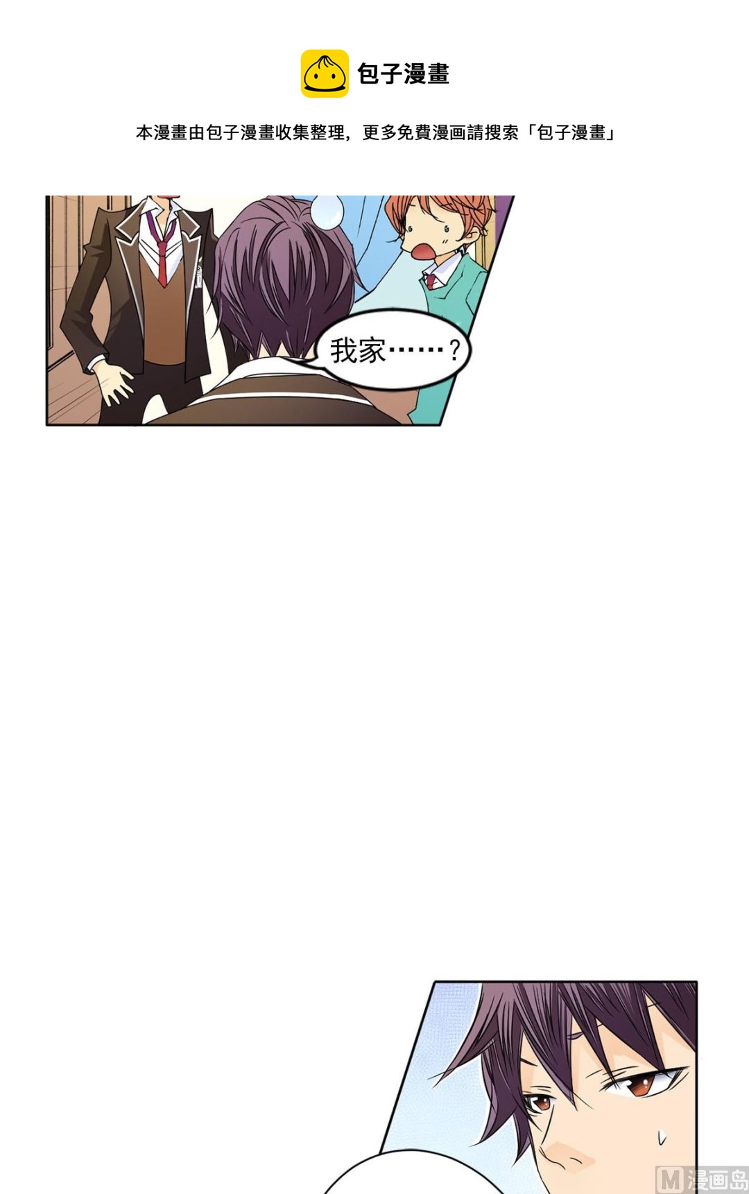 🍔恋爱教育 第26话上 第17页
