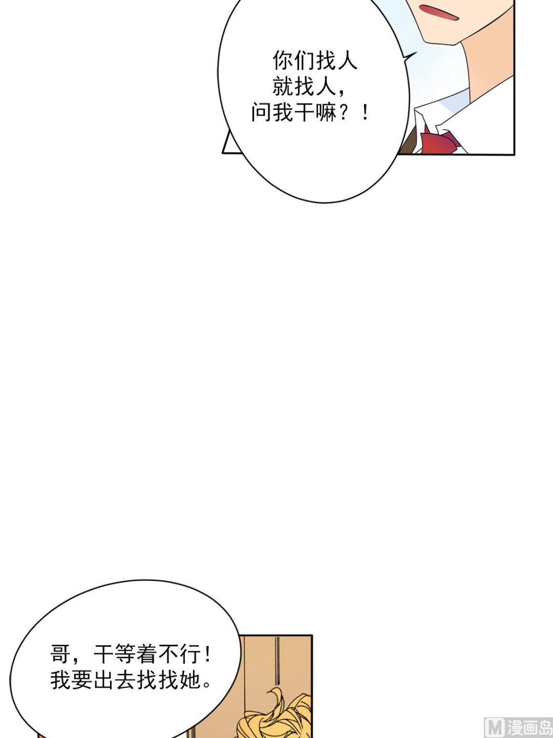 🍔恋爱教育 第26话上 第18页