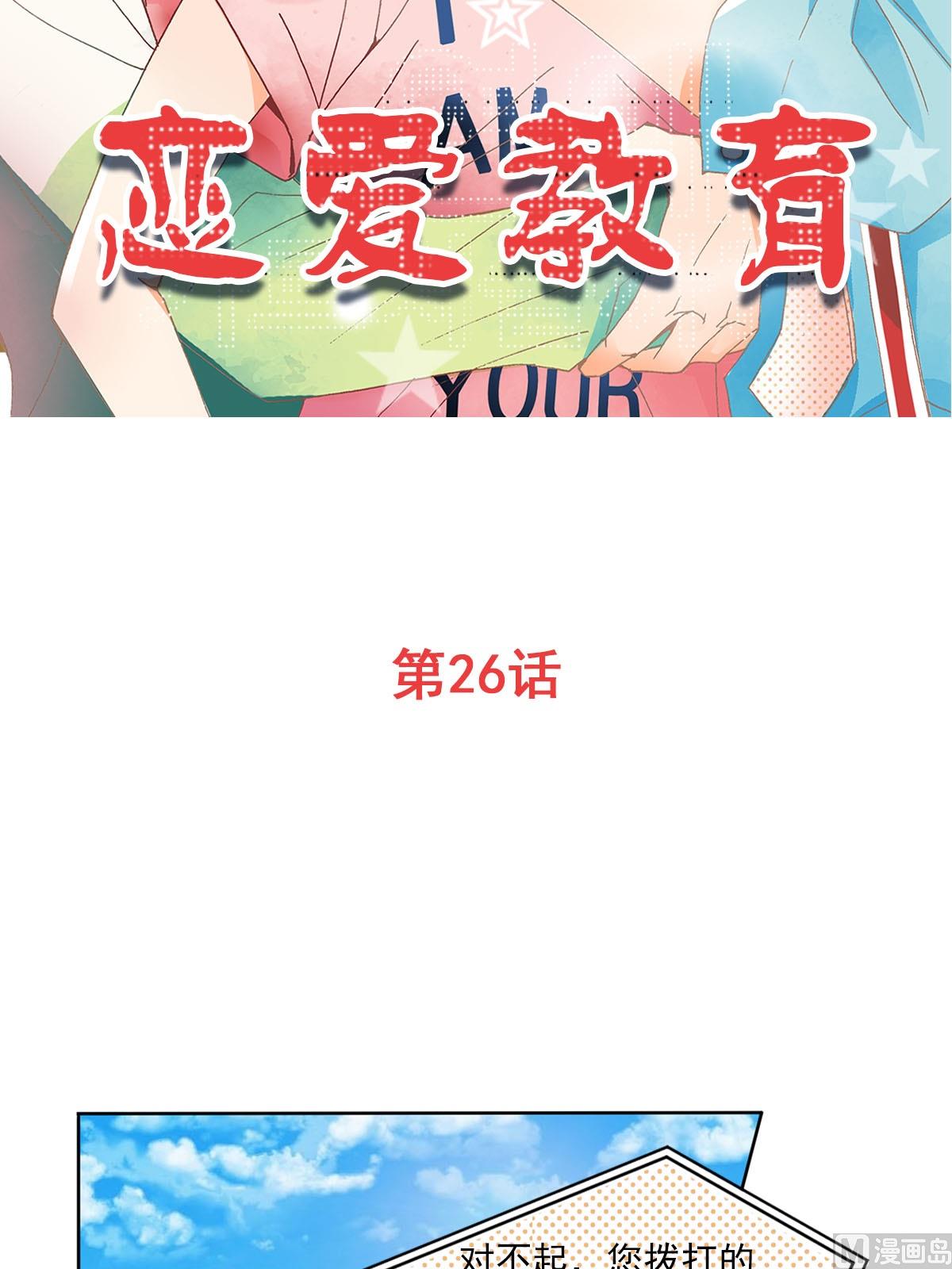 🍔恋爱教育 第26话上 第2页