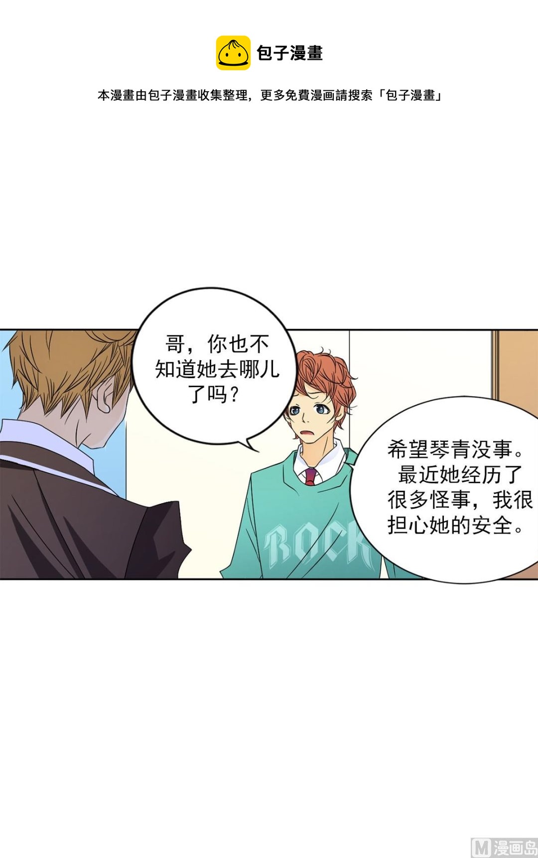 🍔恋爱教育 第26话上 第9页