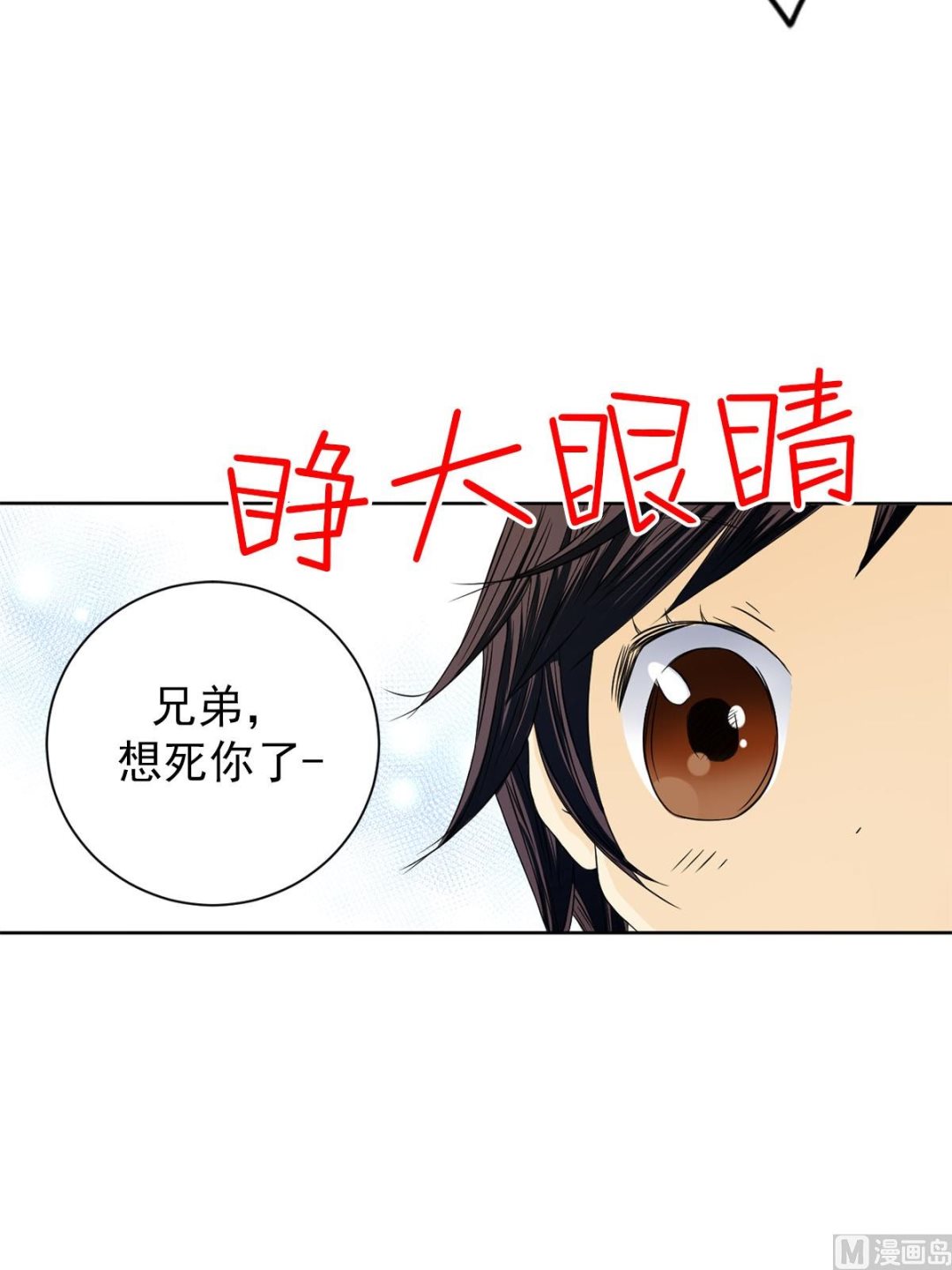 🍔恋爱教育 第27话上 第23页