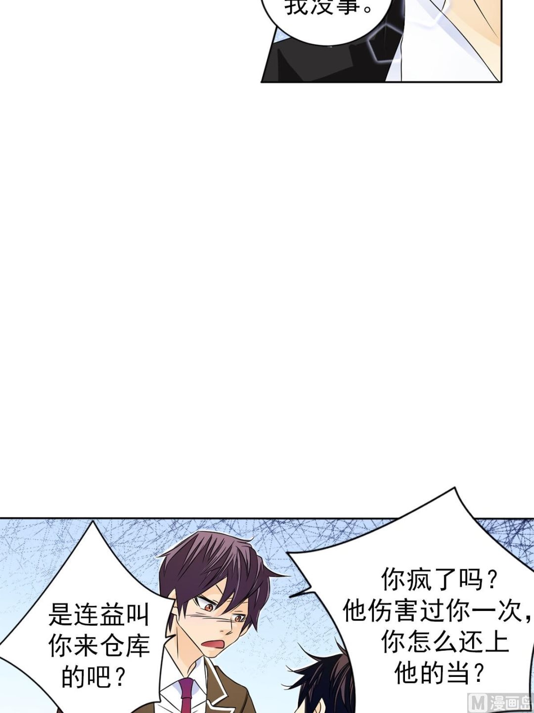 🍔恋爱教育 第27话上 第6页