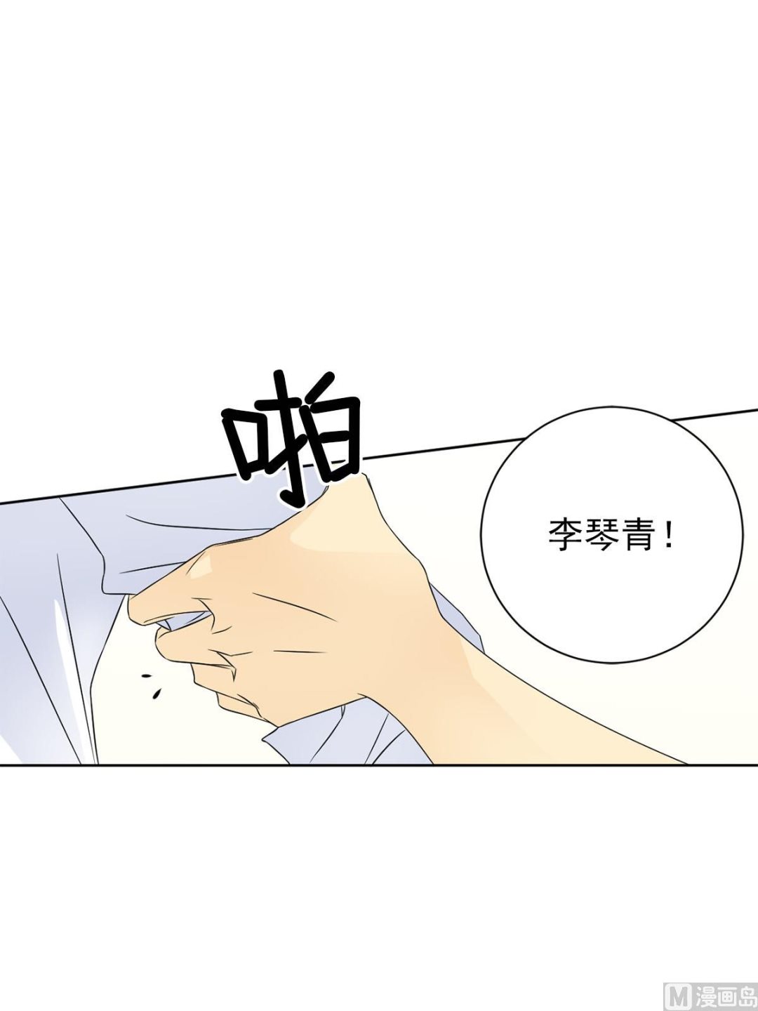 🍔恋爱教育 第28话上 第11页