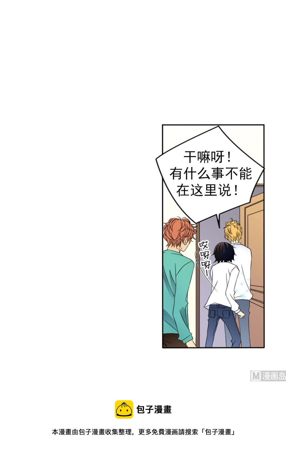 🍔恋爱教育 第28话上 第13页