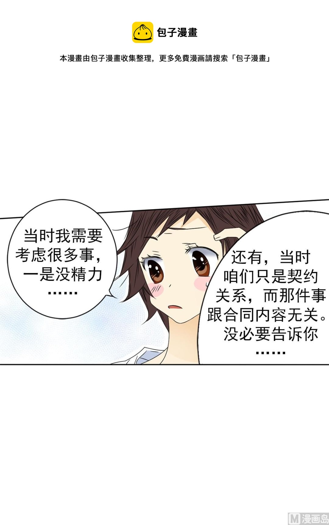 🍔恋爱教育 第28话上 第17页