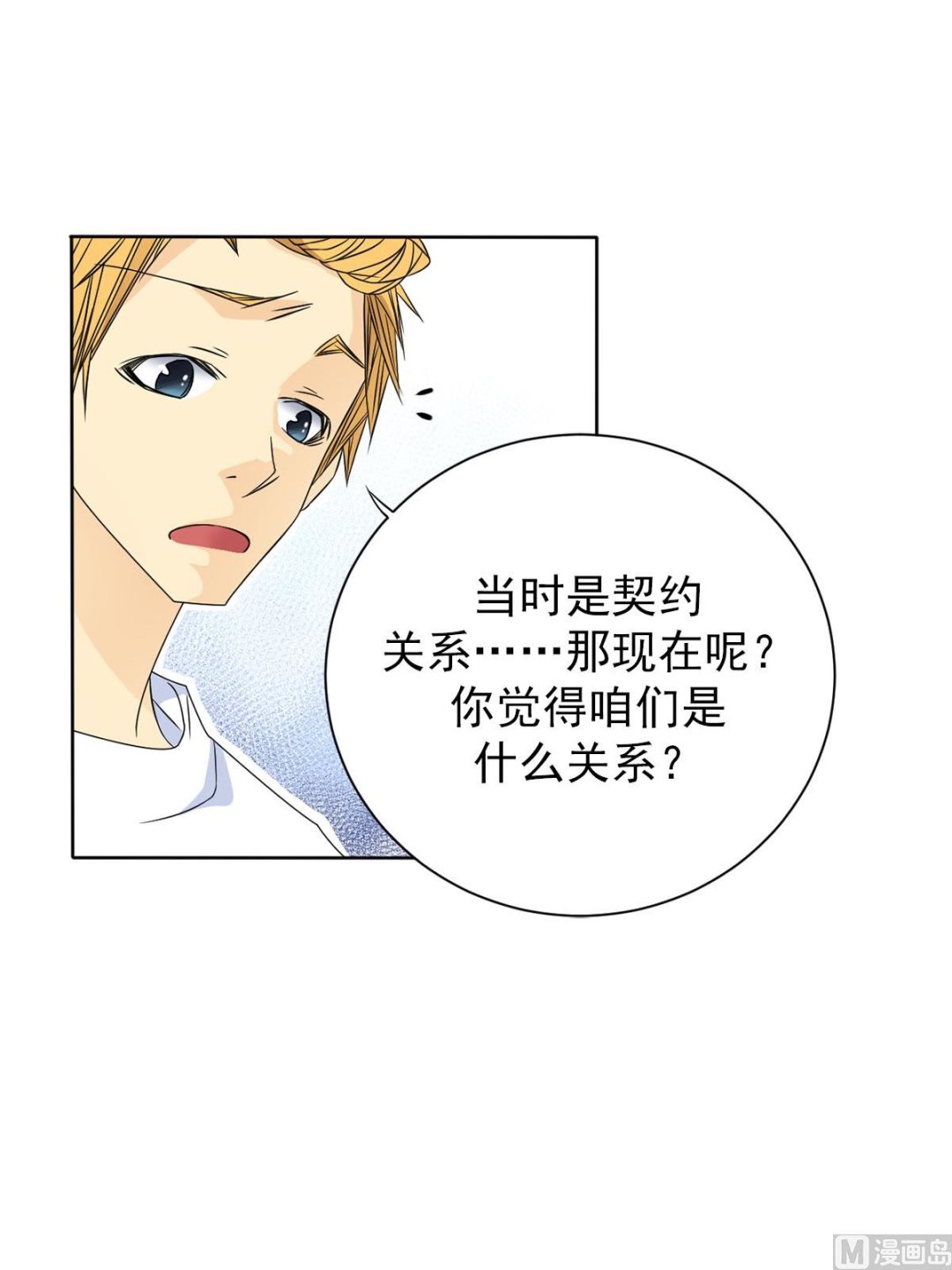 🍔恋爱教育 第28话上 第18页