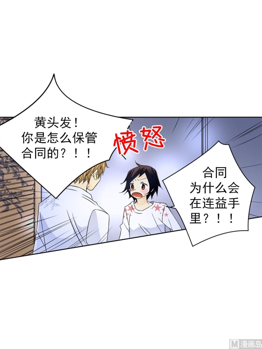 🍔恋爱教育 第28话上 第20页