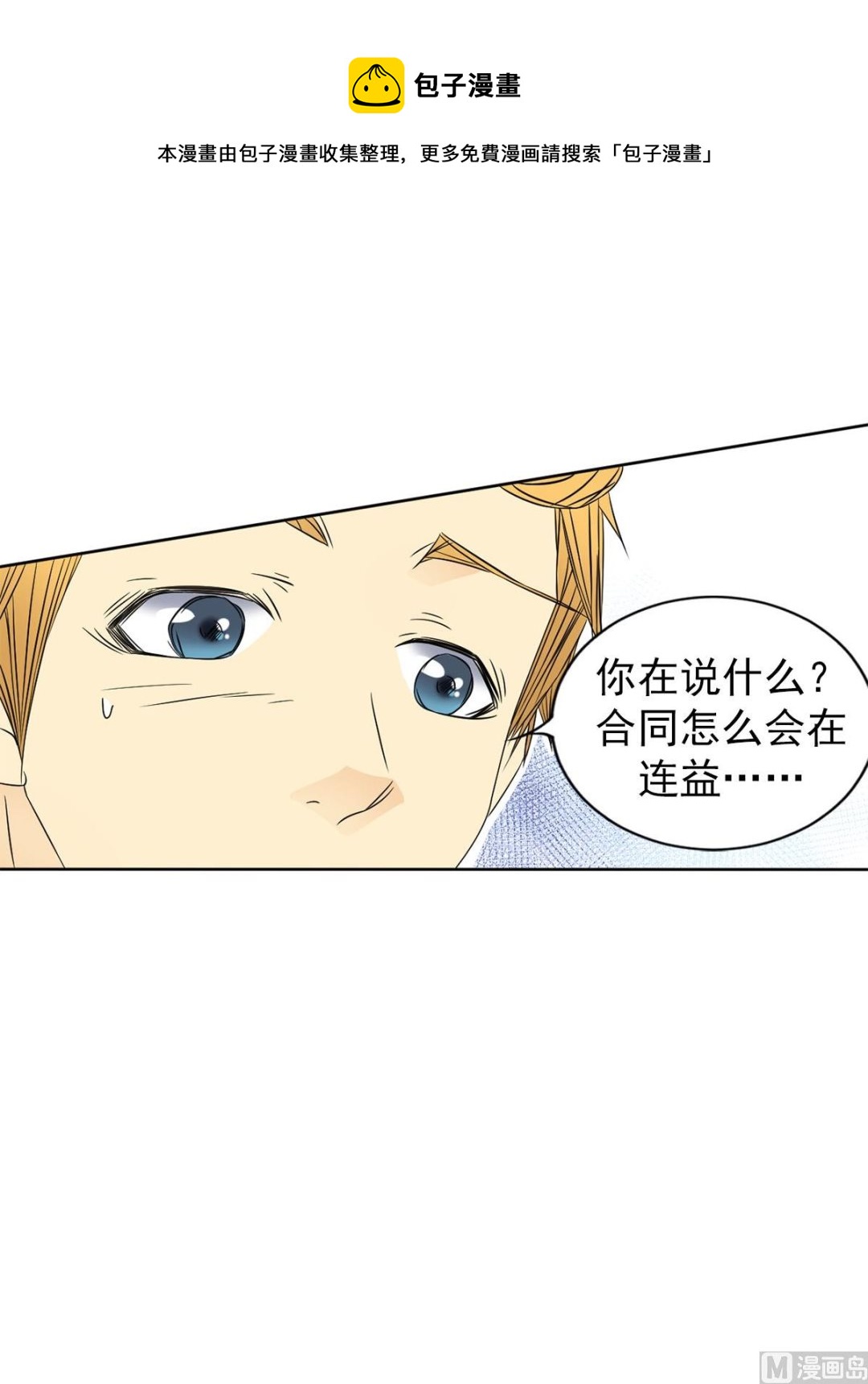 🍔恋爱教育 第28话上 第21页