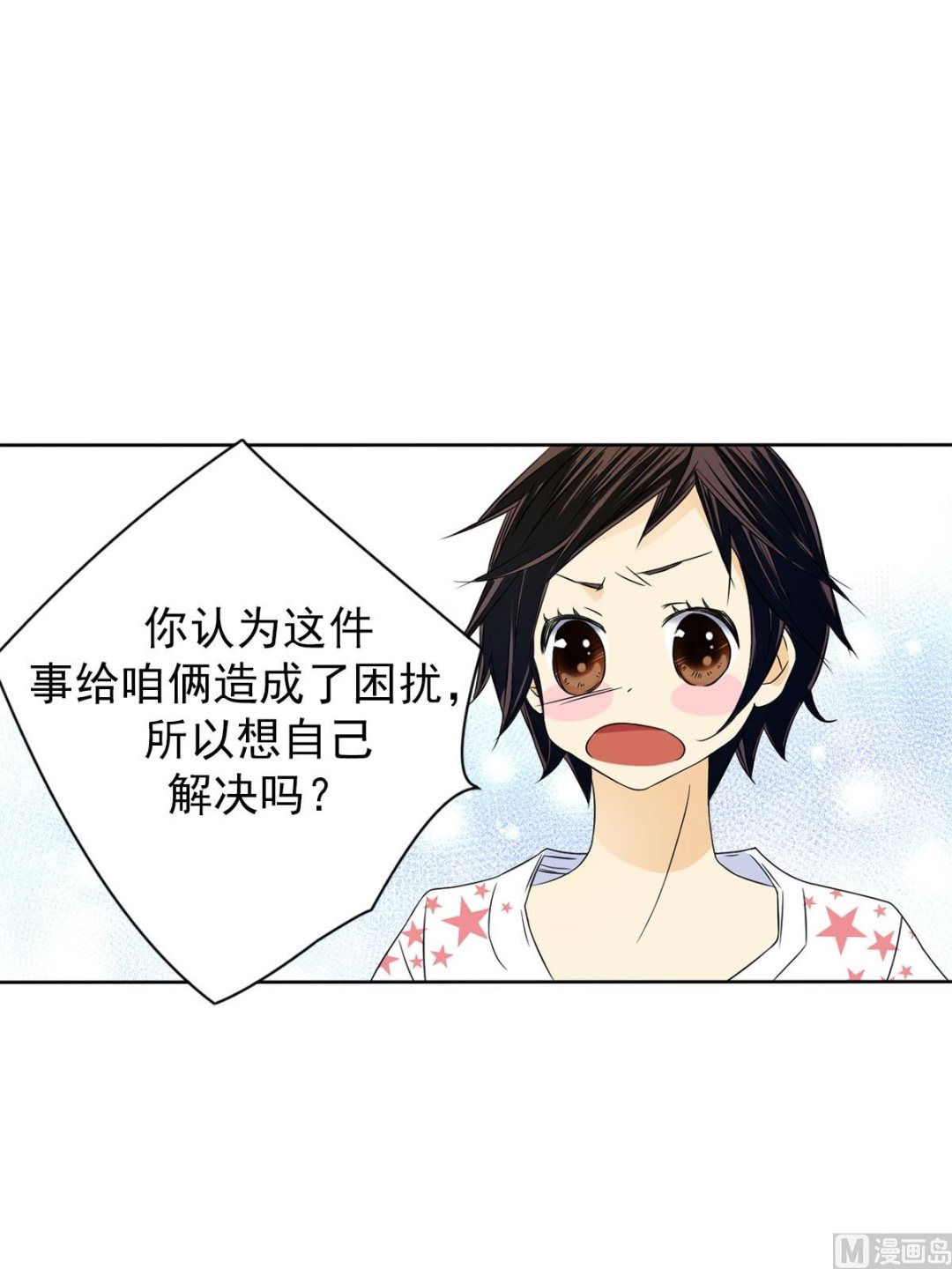 🍔恋爱教育 第28话上 第28页