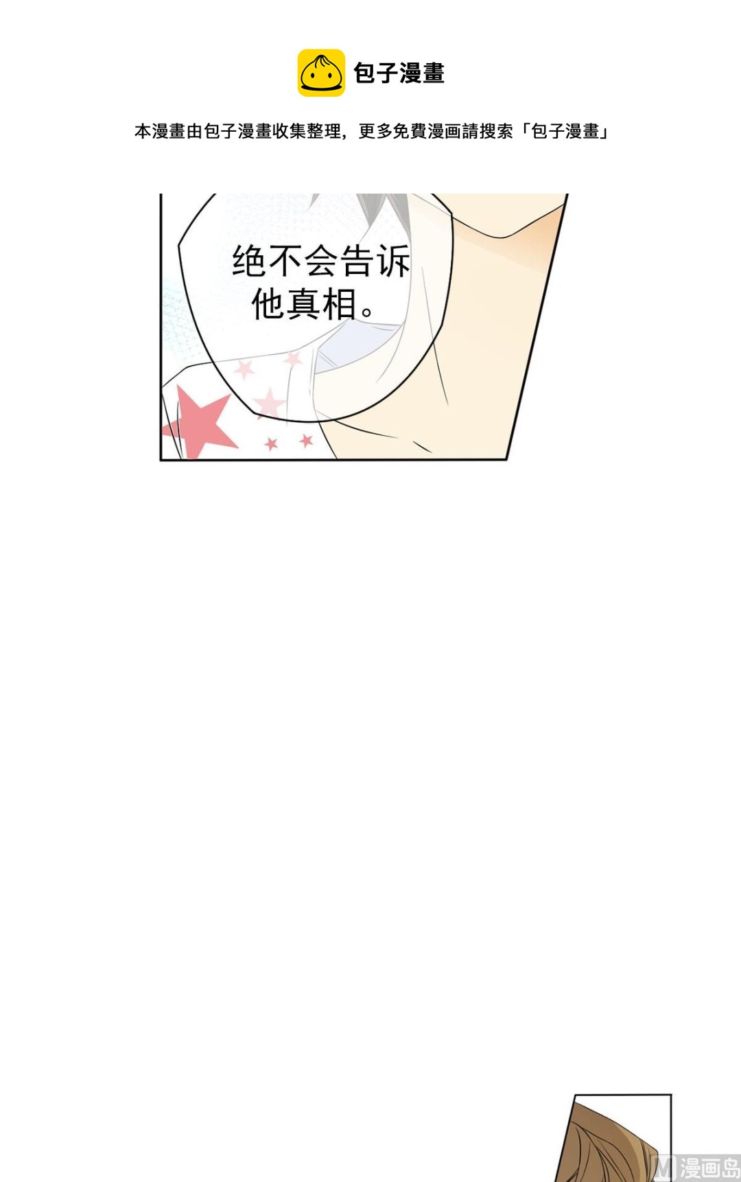 🍔恋爱教育 第28话上 第33页