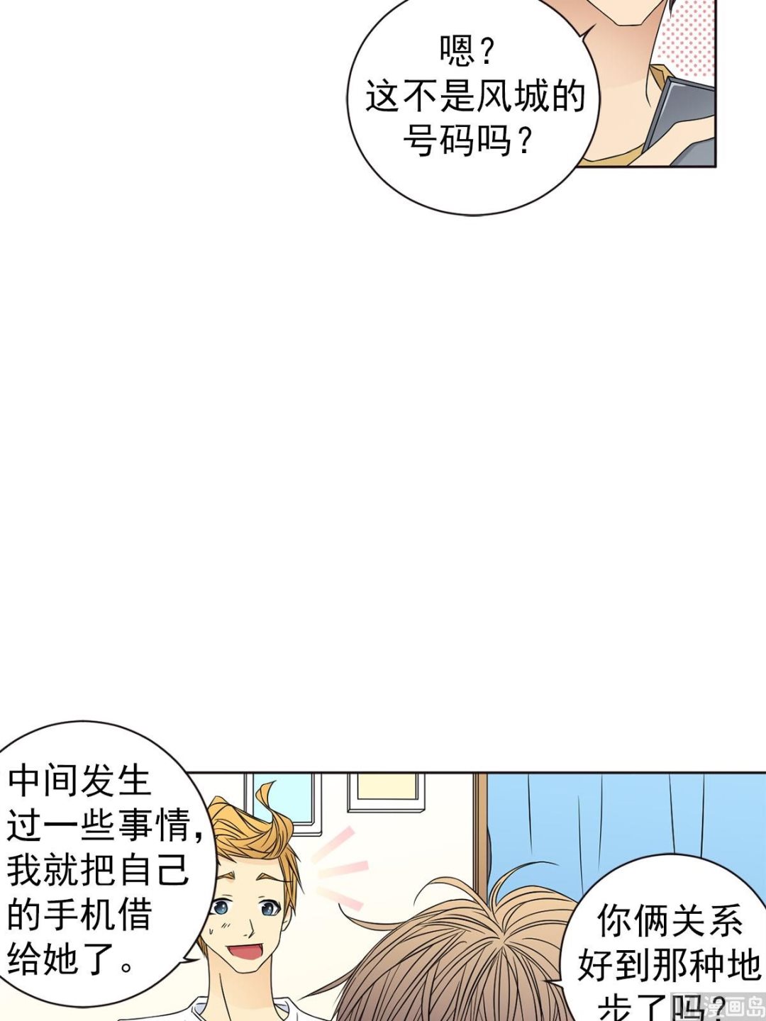 🍔恋爱教育 第29话上 第12页