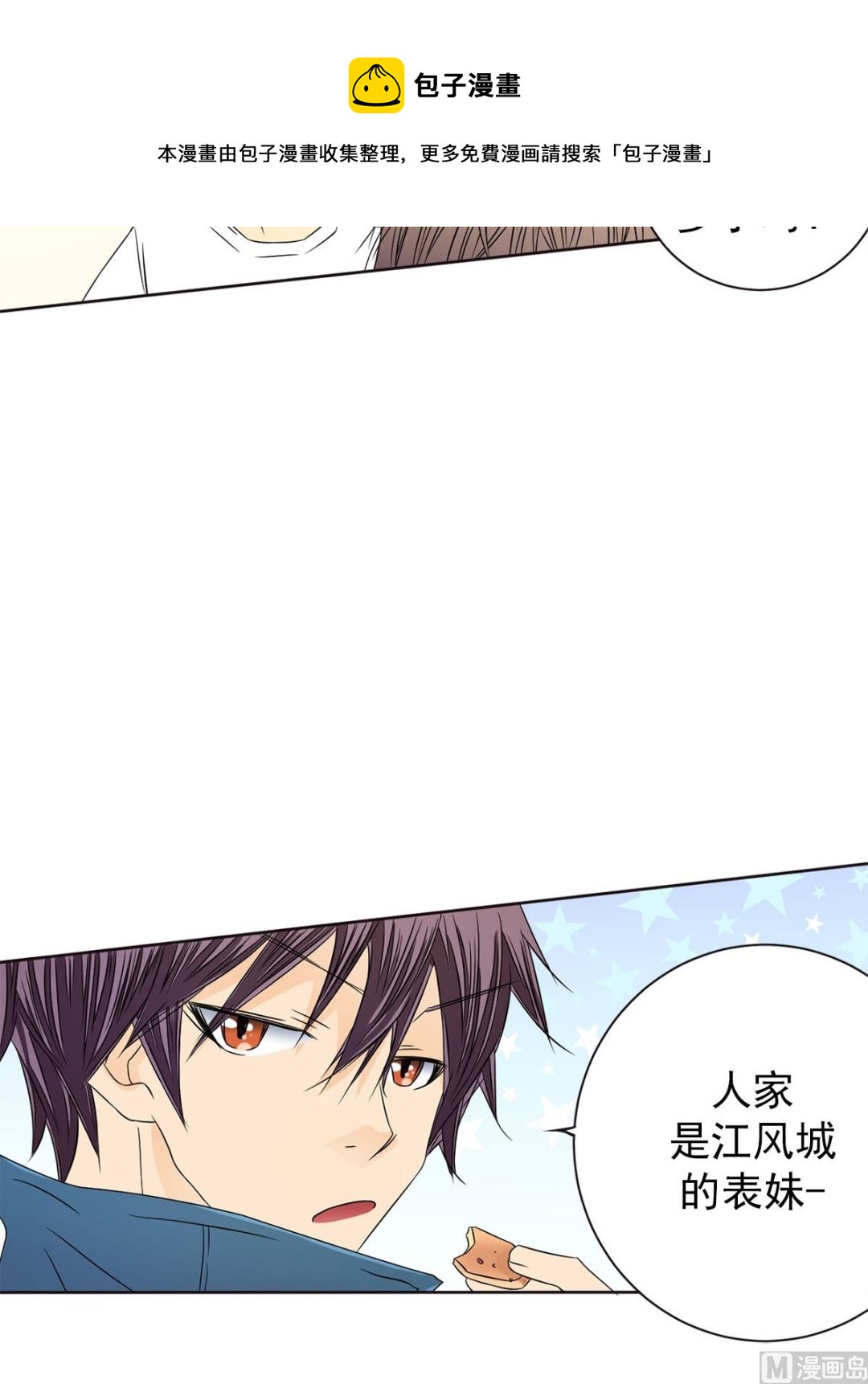 🍔恋爱教育 第29话上 第13页