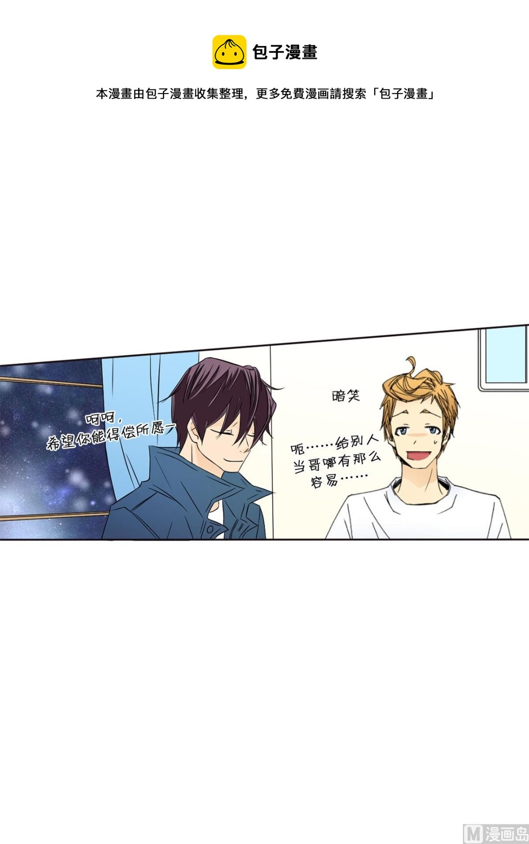 🍔恋爱教育 第29话上 第17页