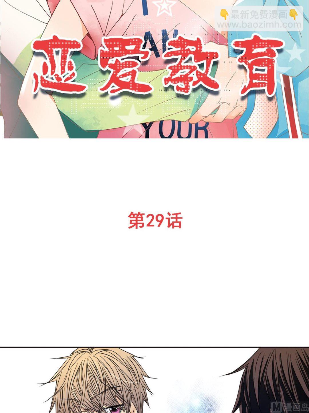 🍔恋爱教育 第29话上 第2页